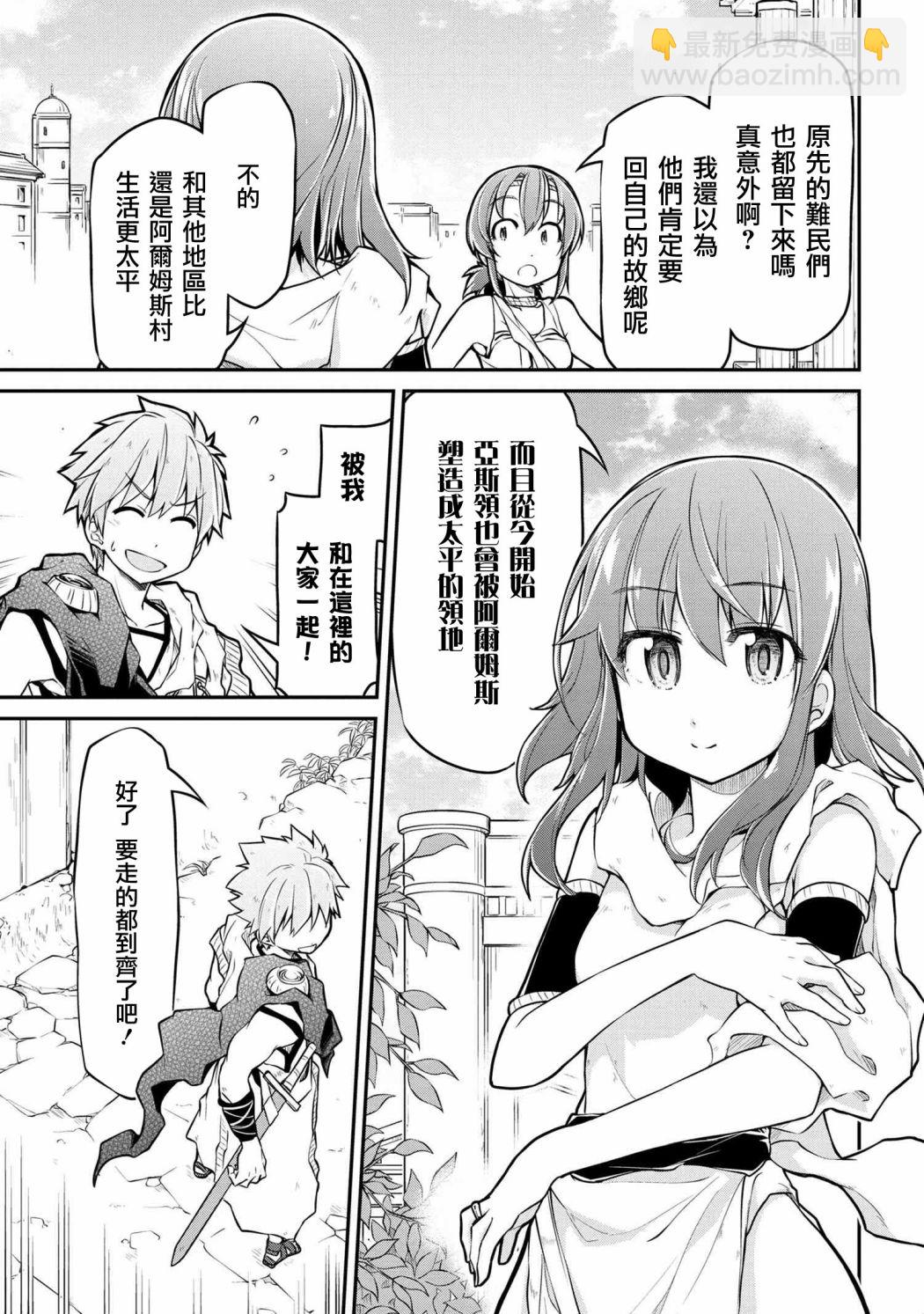 🍜异世界建国记 第30.2话 第3页