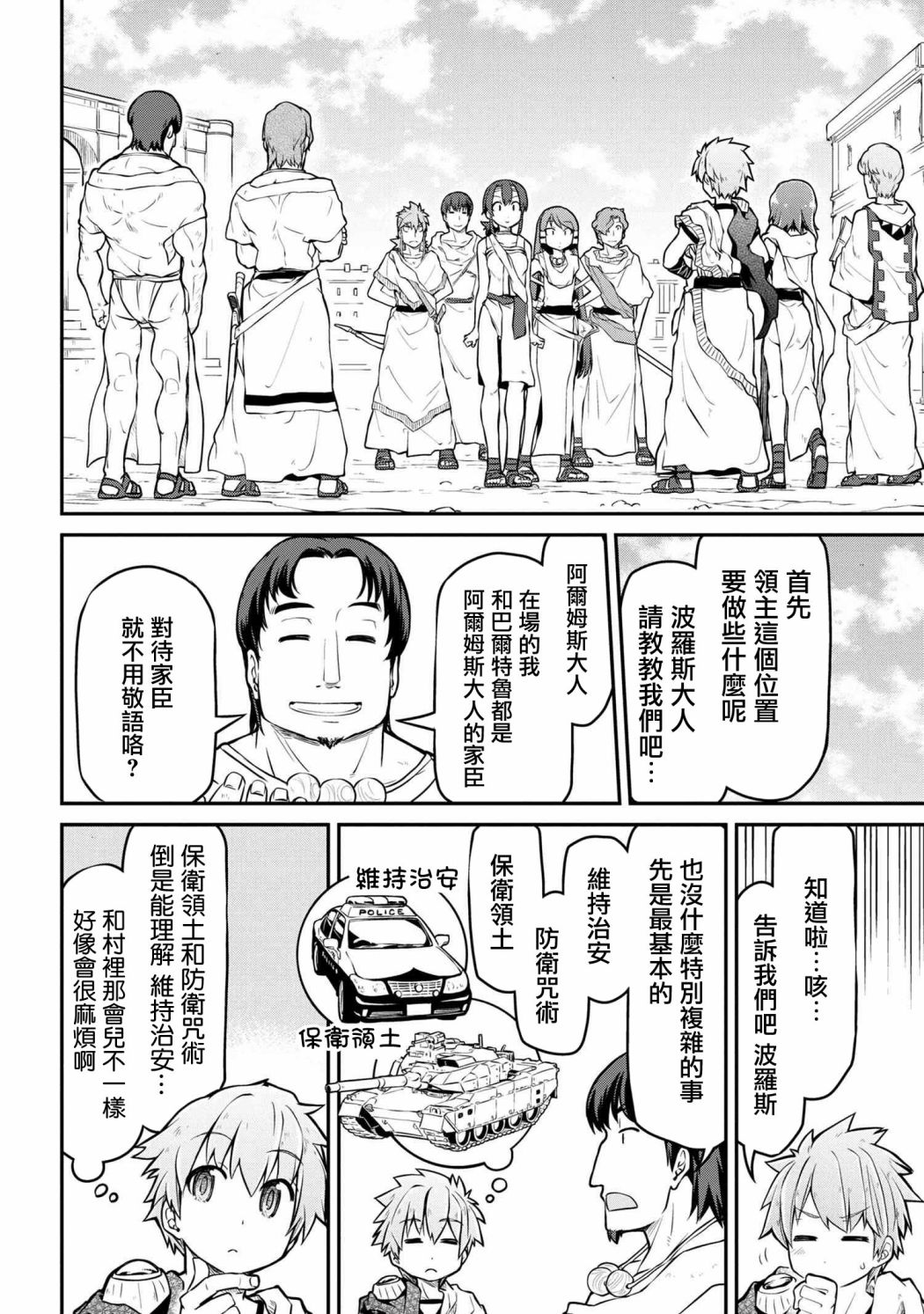 🍜异世界建国记 第30.2话 第4页