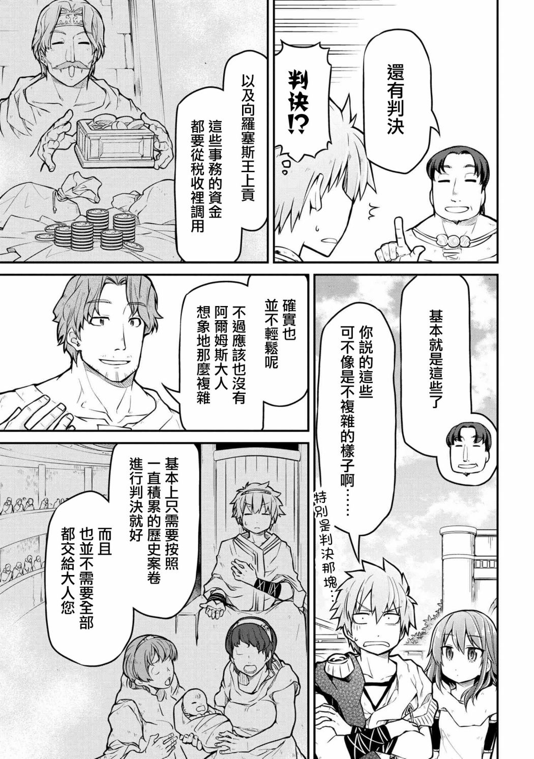 🍜异世界建国记 第30.2话 第5页
