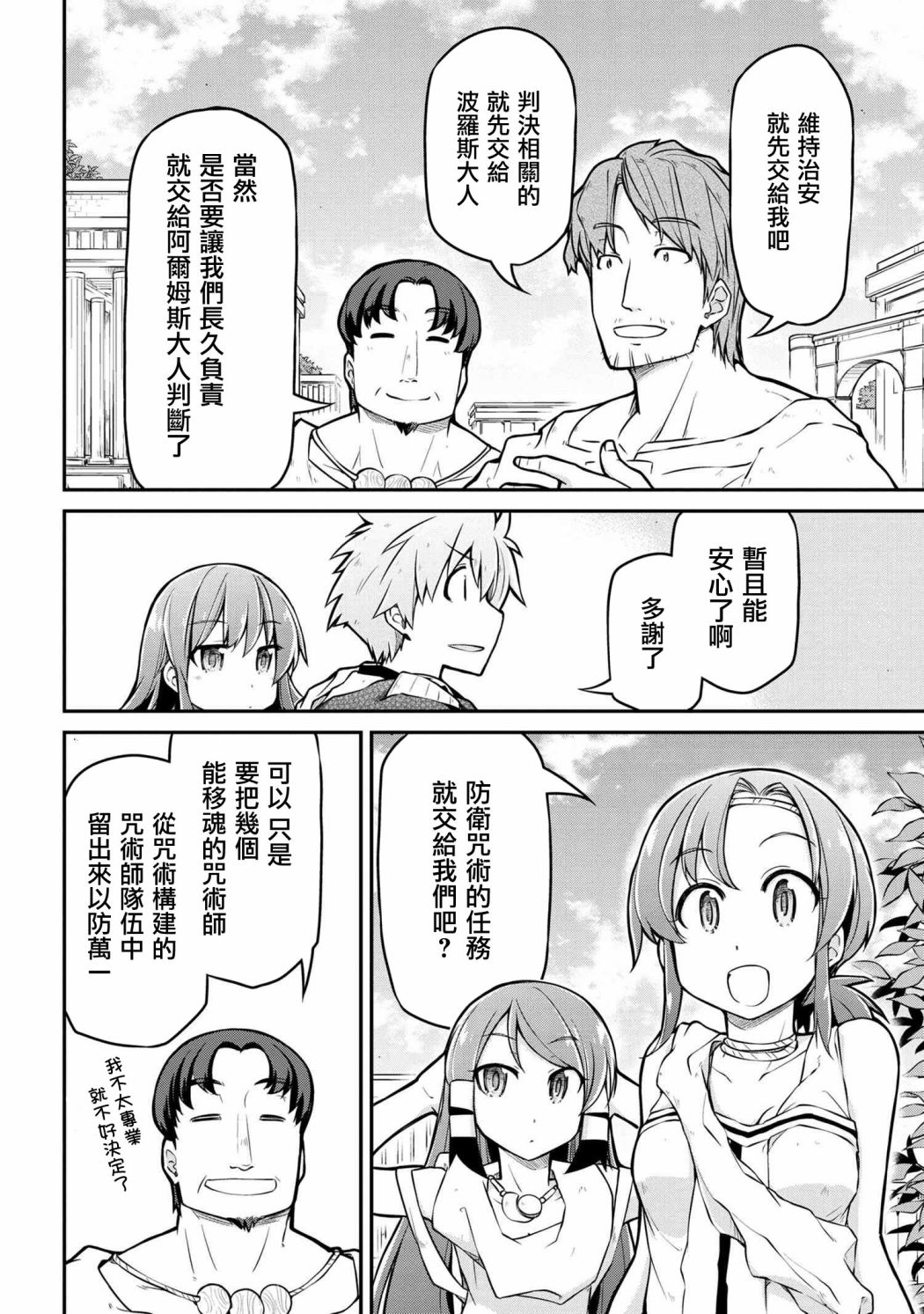 🍜异世界建国记 第30.2话 第6页
