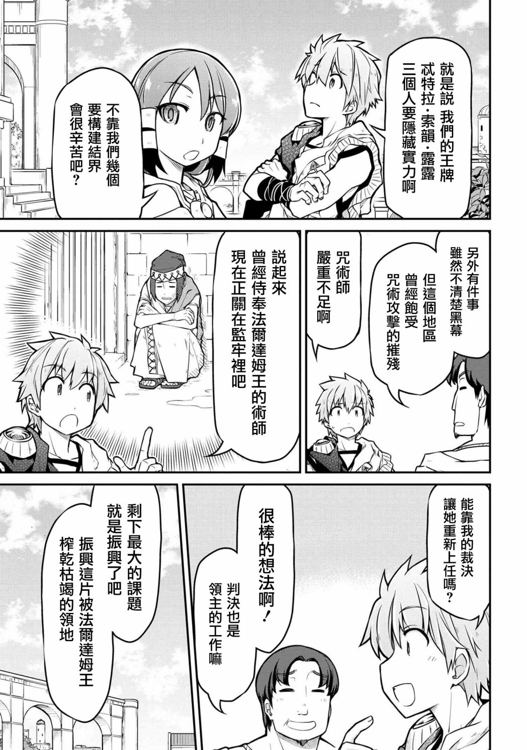 🍜异世界建国记 第30.2话 第7页