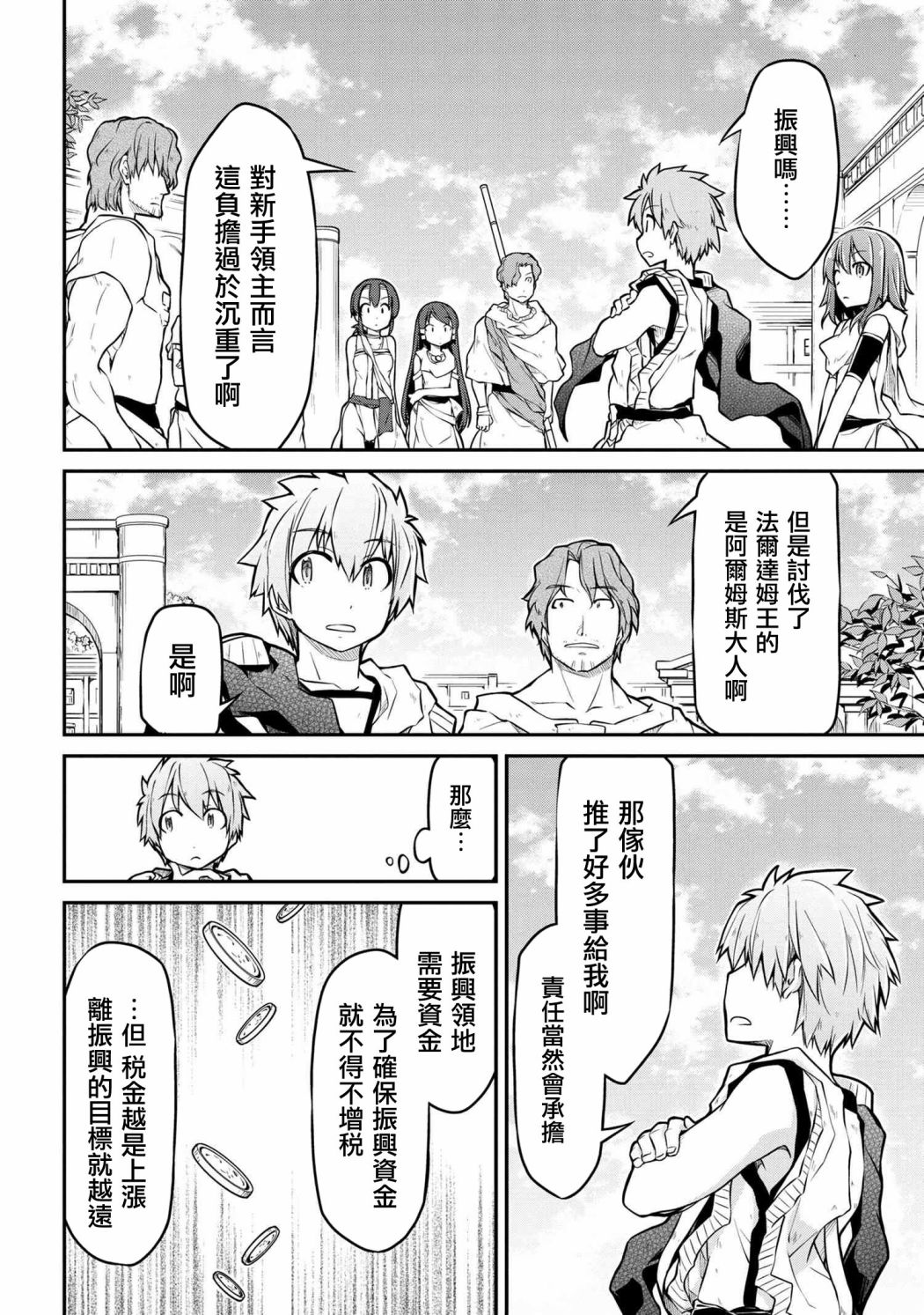 🍜异世界建国记 第30.2话 第8页
