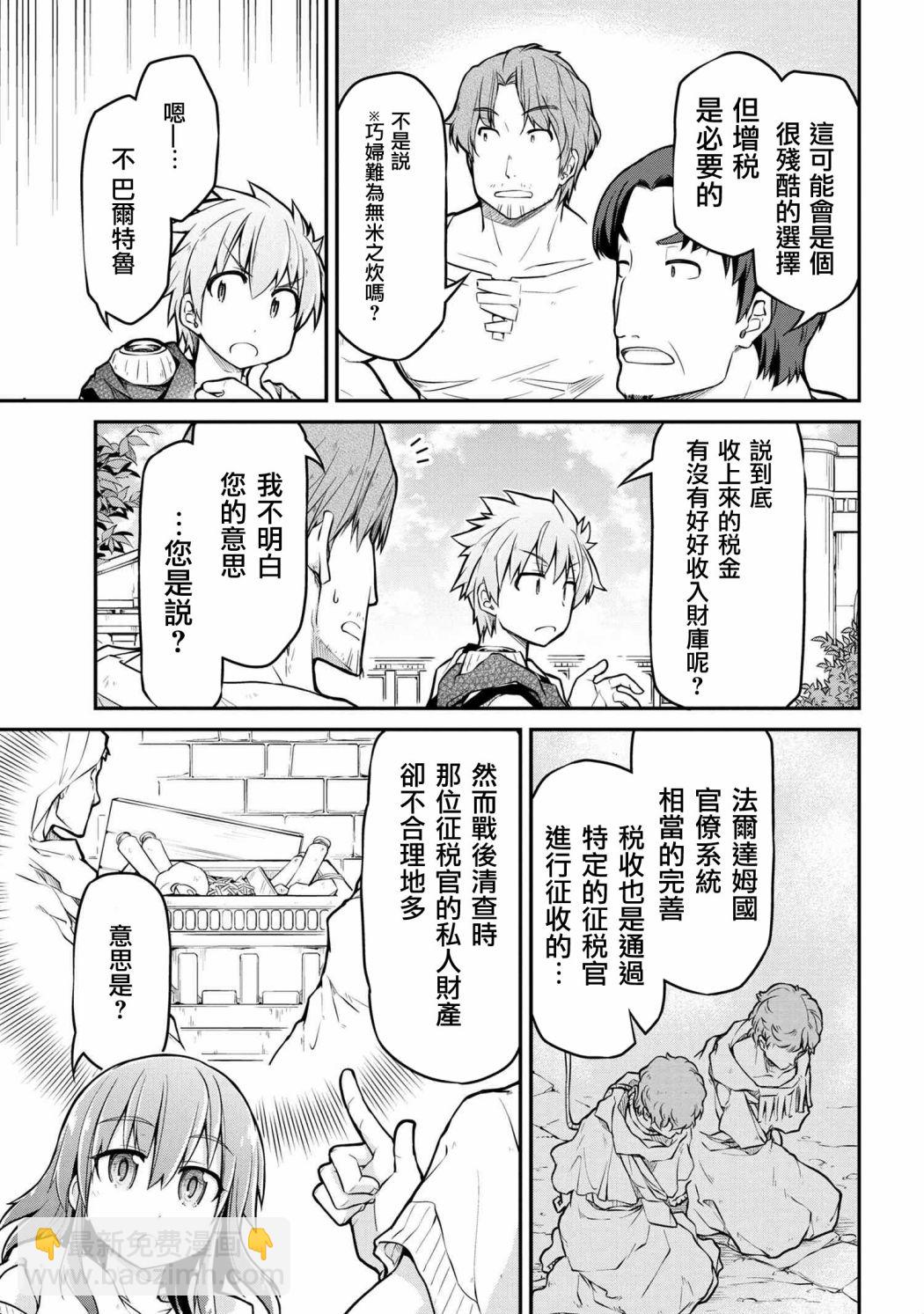 🍜异世界建国记 第30.2话 第9页