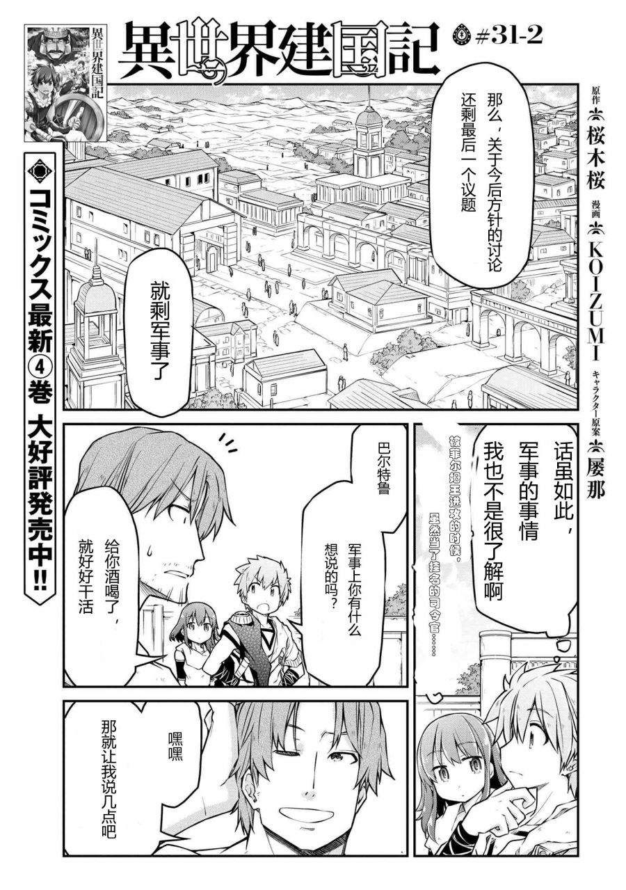 🍜异世界建国记 第31.2话 第1页