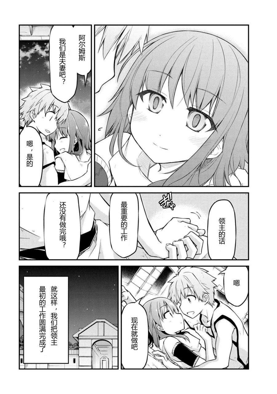 🍜异世界建国记 第31.2话 第10页