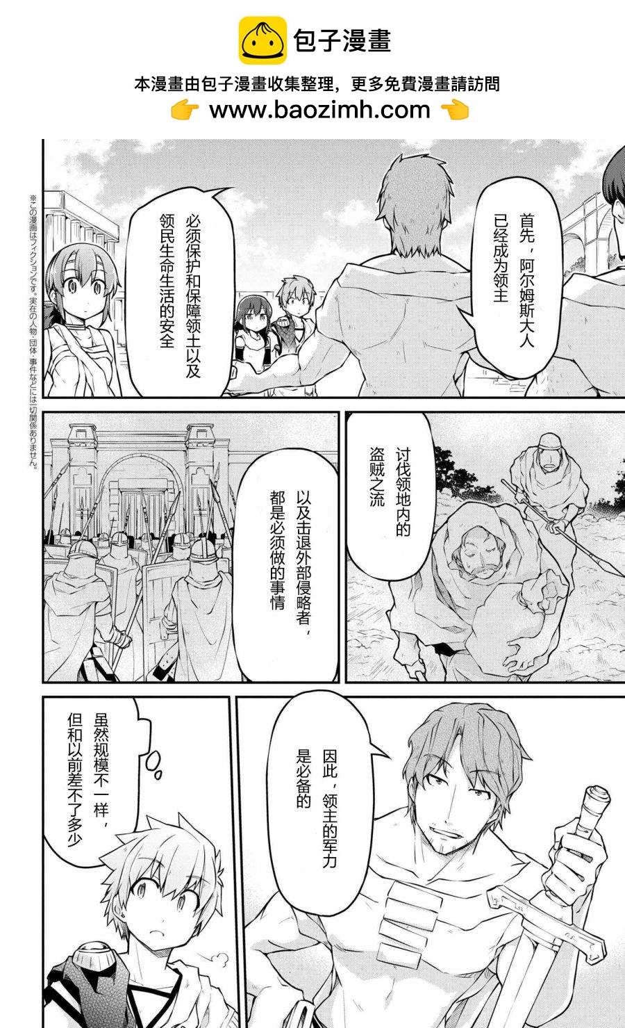 🍜异世界建国记 第31.2话 第2页