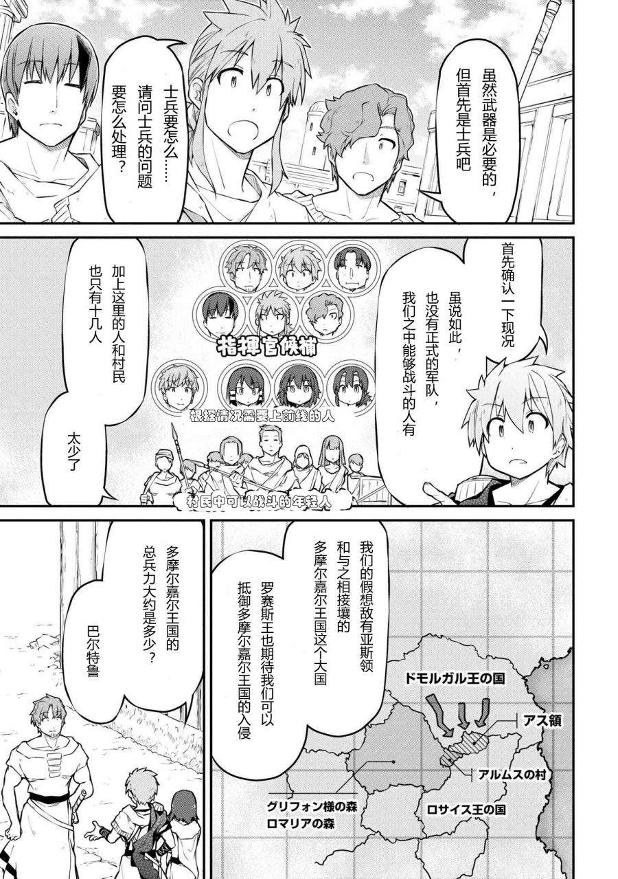 🍜异世界建国记 第31.2话 第3页