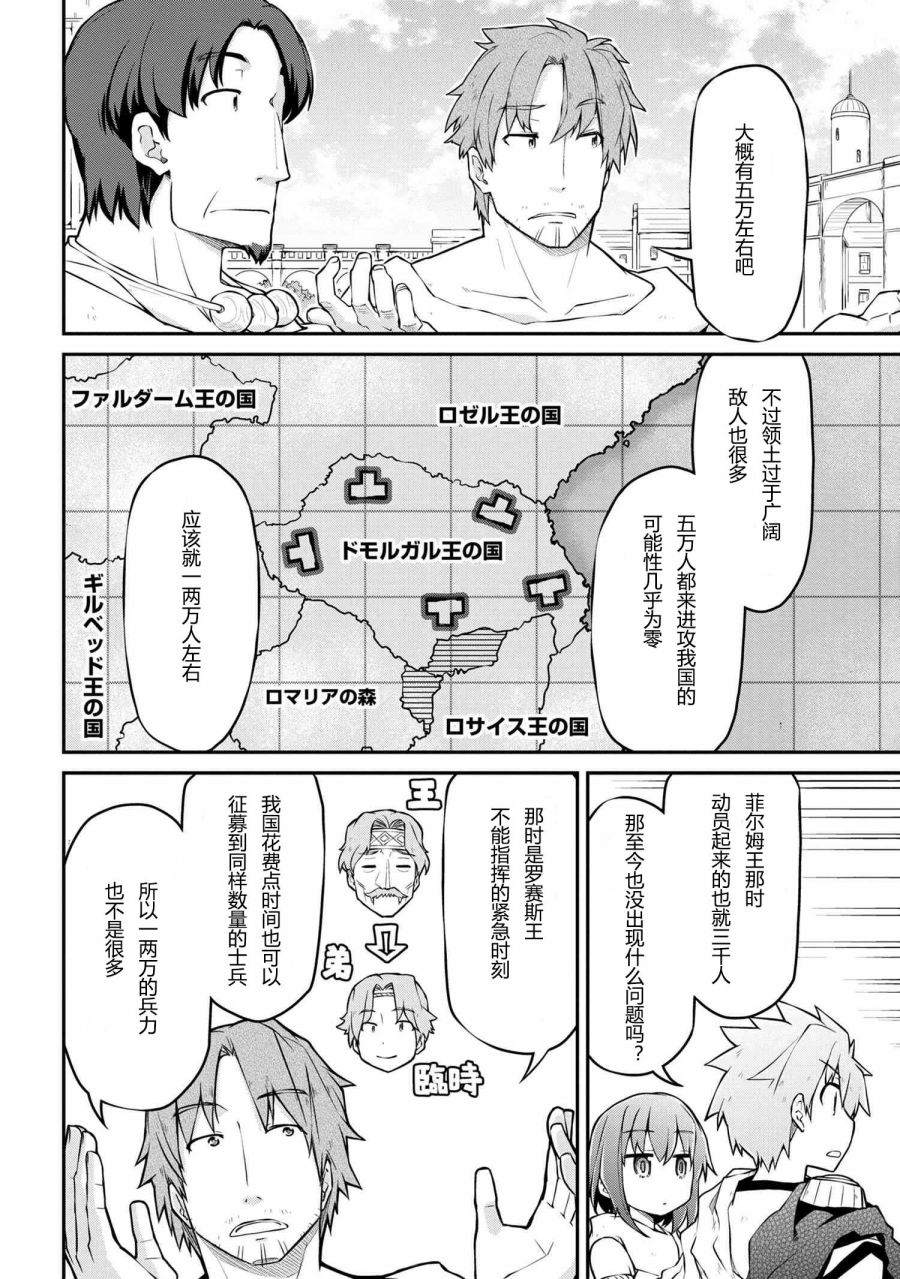 🍜异世界建国记 第31.2话 第4页