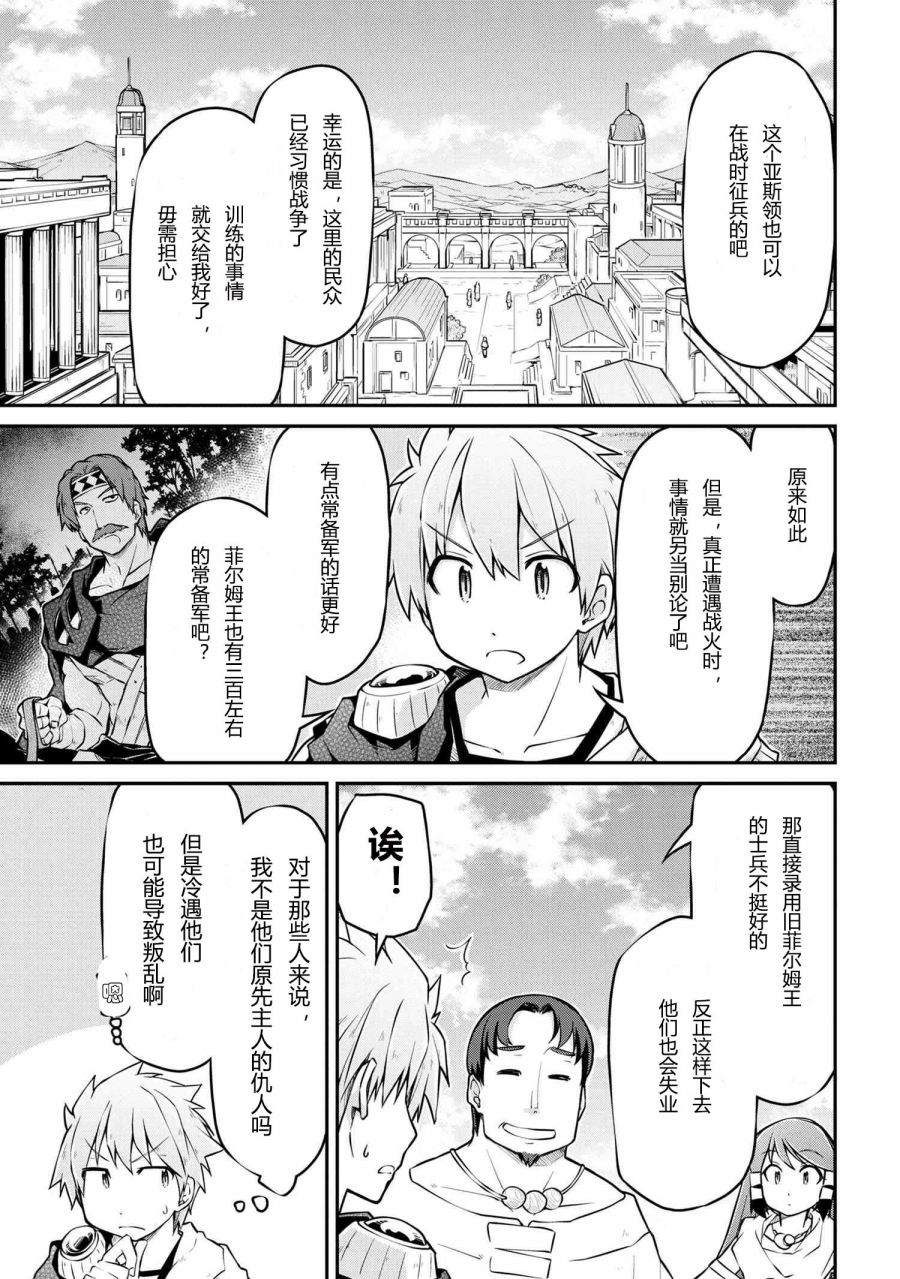 🍜异世界建国记 第31.2话 第5页