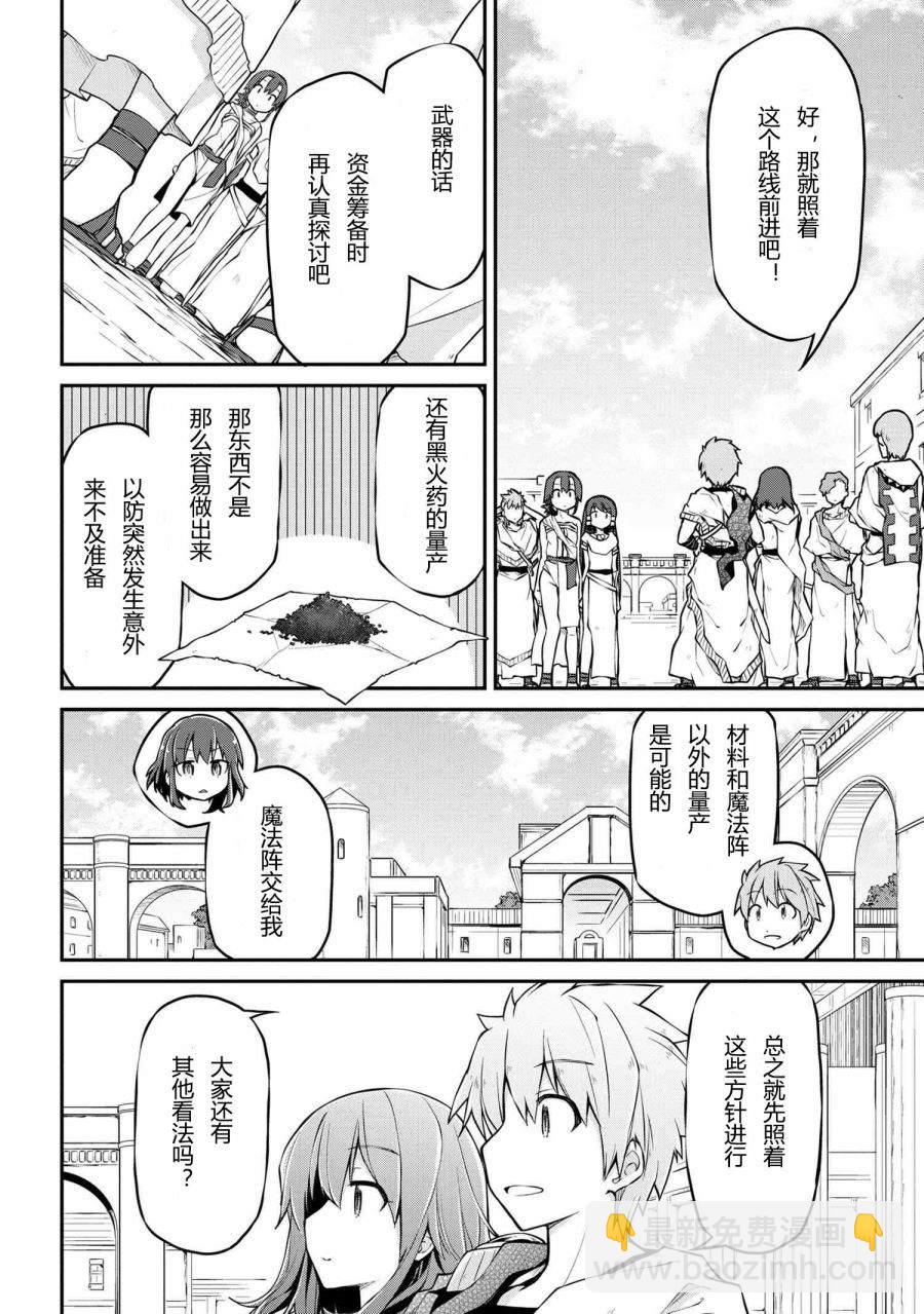 🍜异世界建国记 第31.2话 第6页