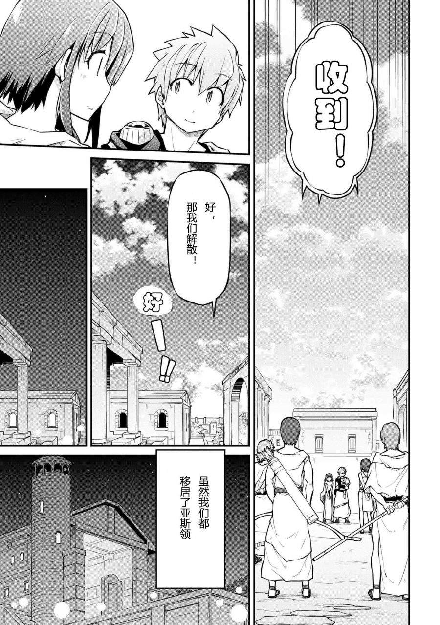 🍜异世界建国记 第31.2话 第7页