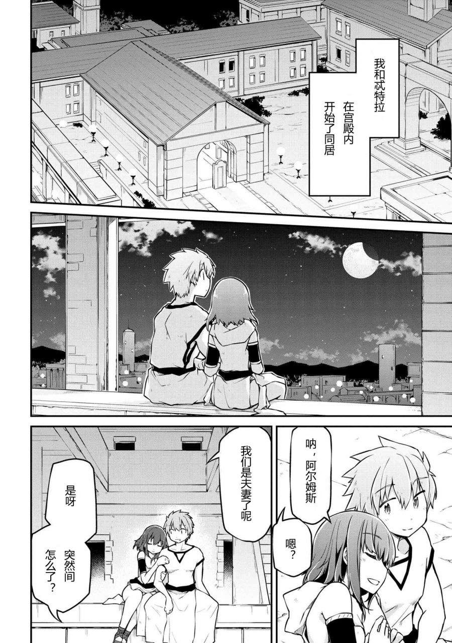 🍜异世界建国记 第31.2话 第8页