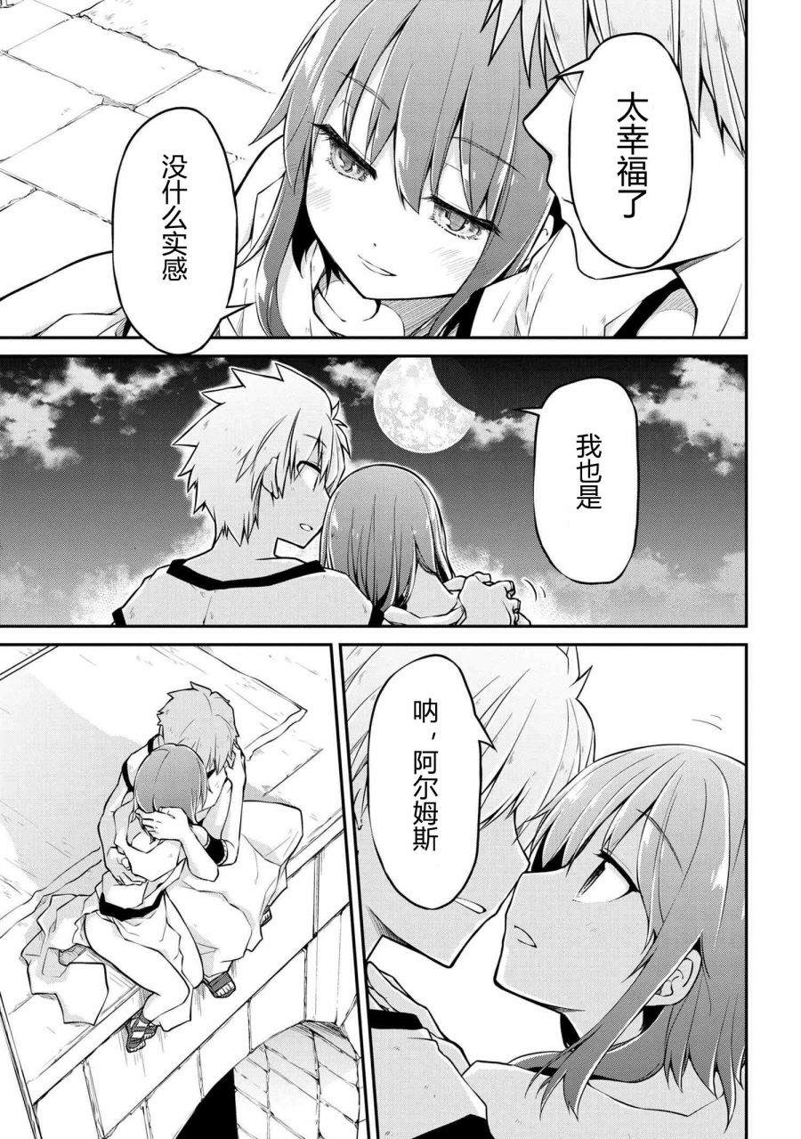 🍜异世界建国记 第31.2话 第9页