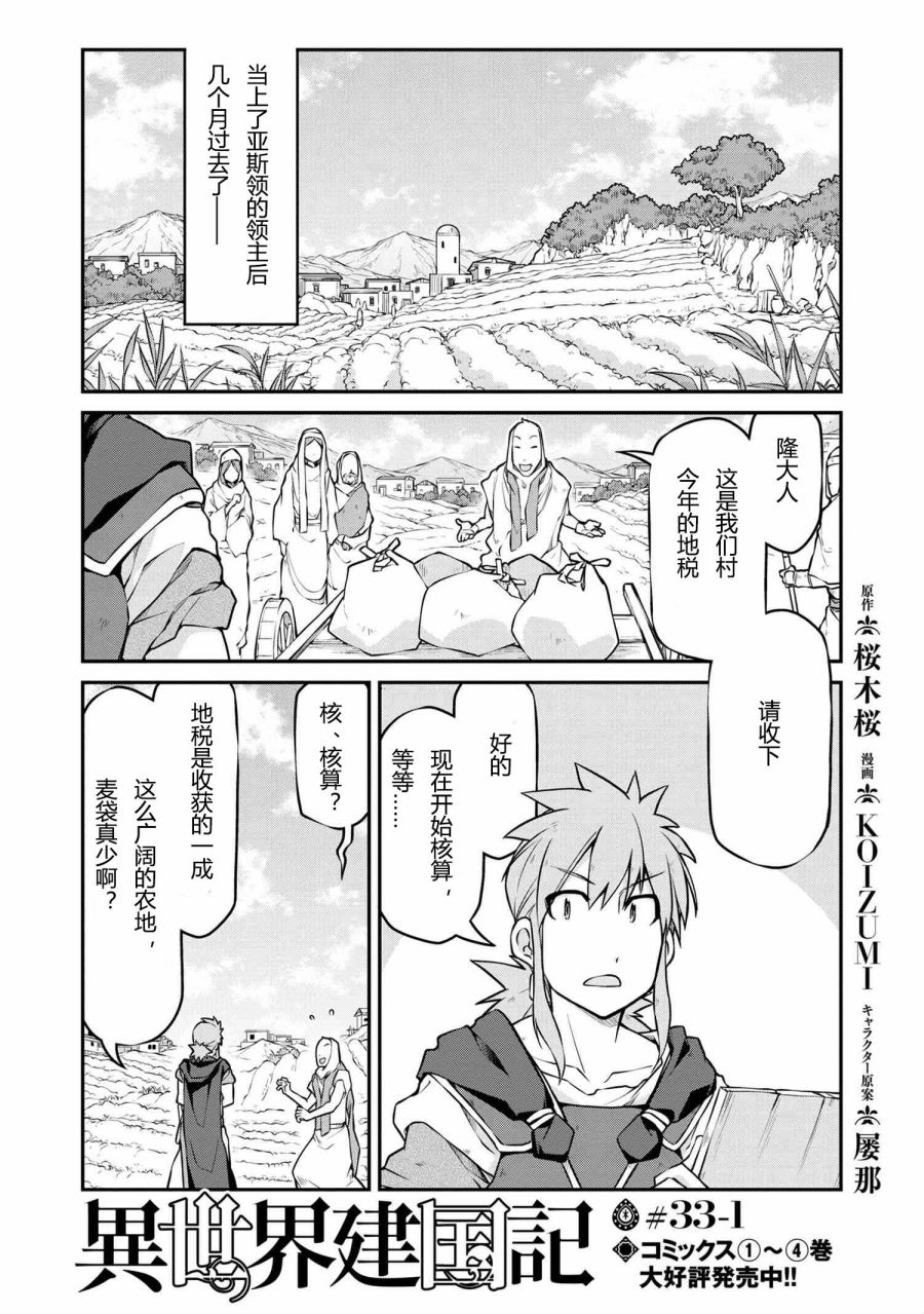 🍜异世界建国记 第33.1话 第1页
