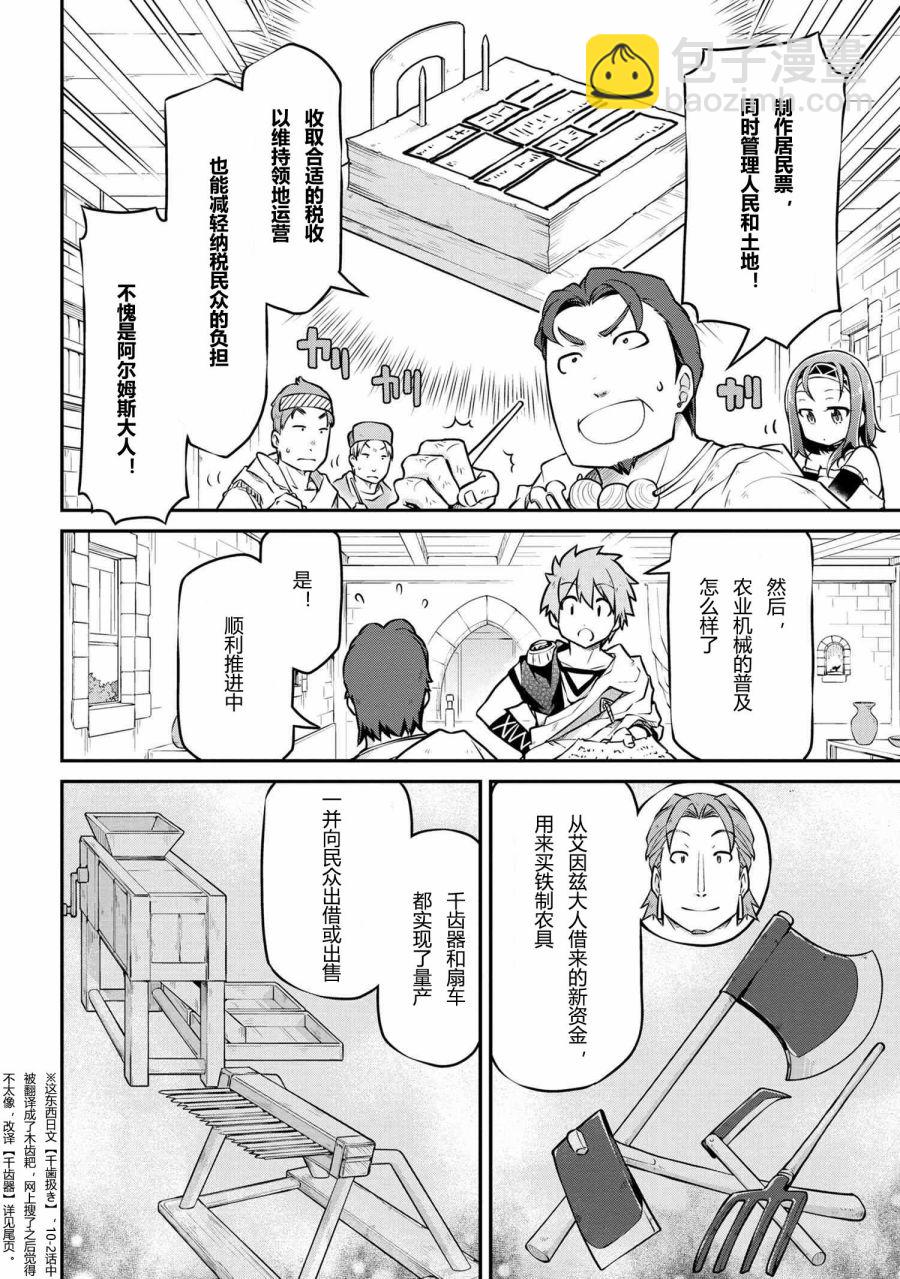🍜异世界建国记 第33.1话 第10页