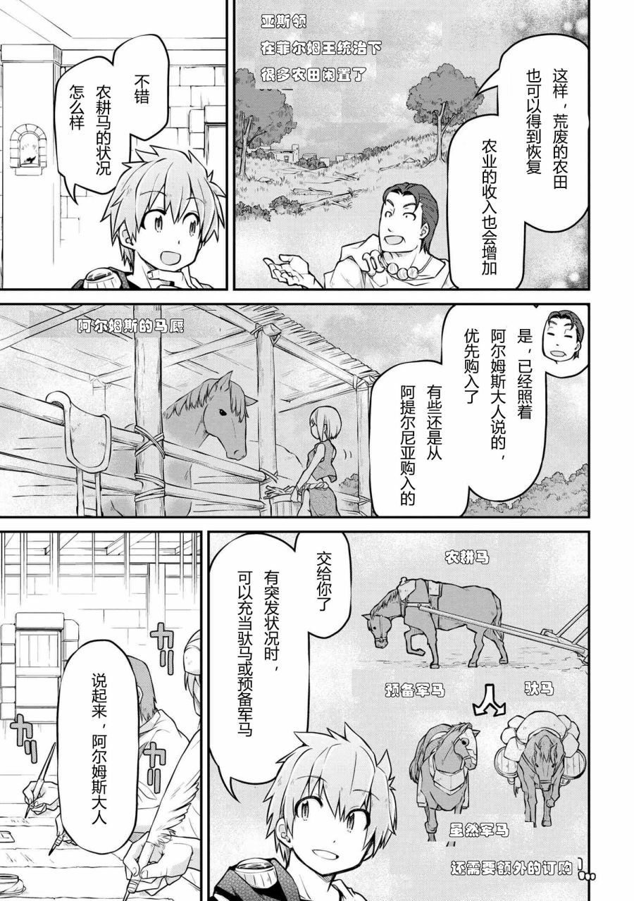 🍜异世界建国记 第33.1话 第11页