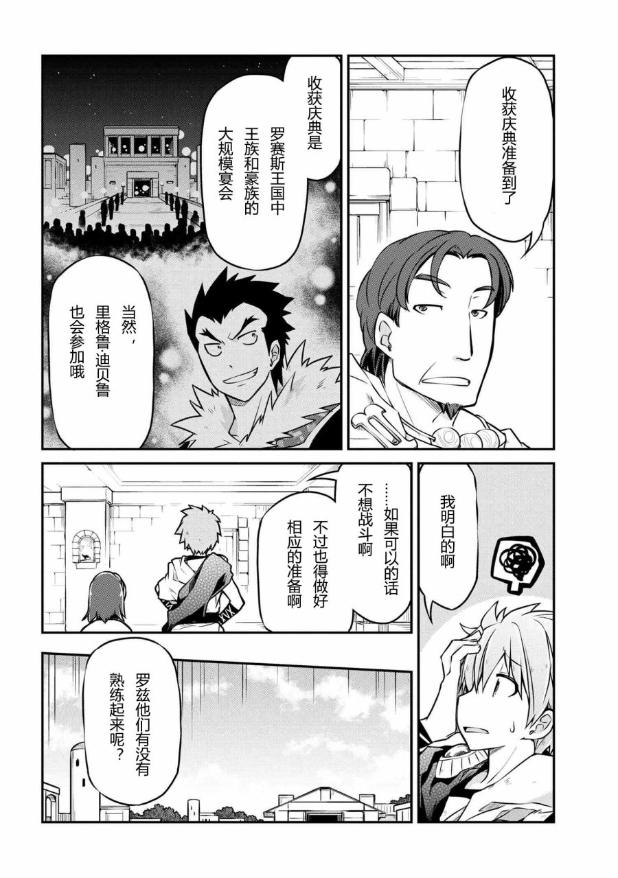 🍜异世界建国记 第33.1话 第12页