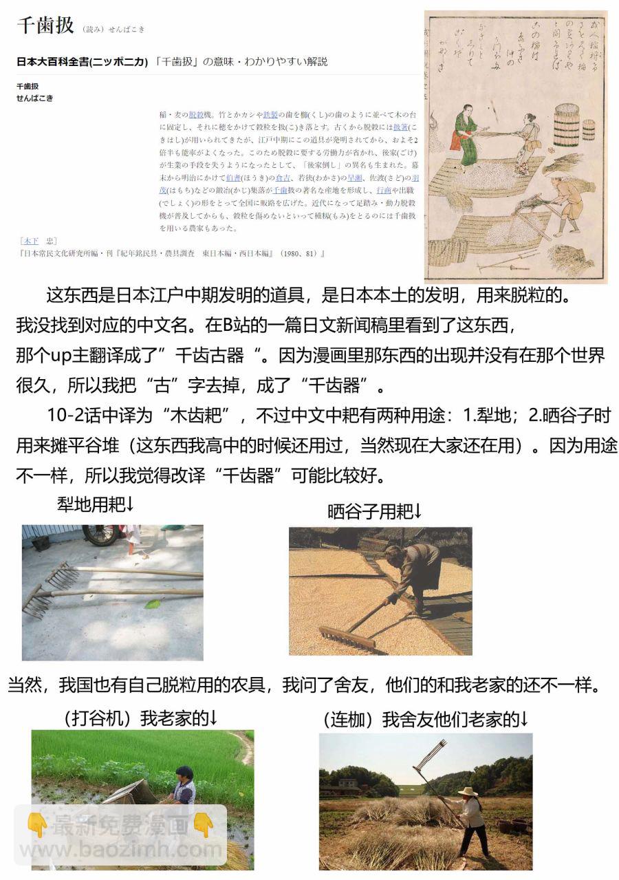 🍜异世界建国记 第33.1话 第14页