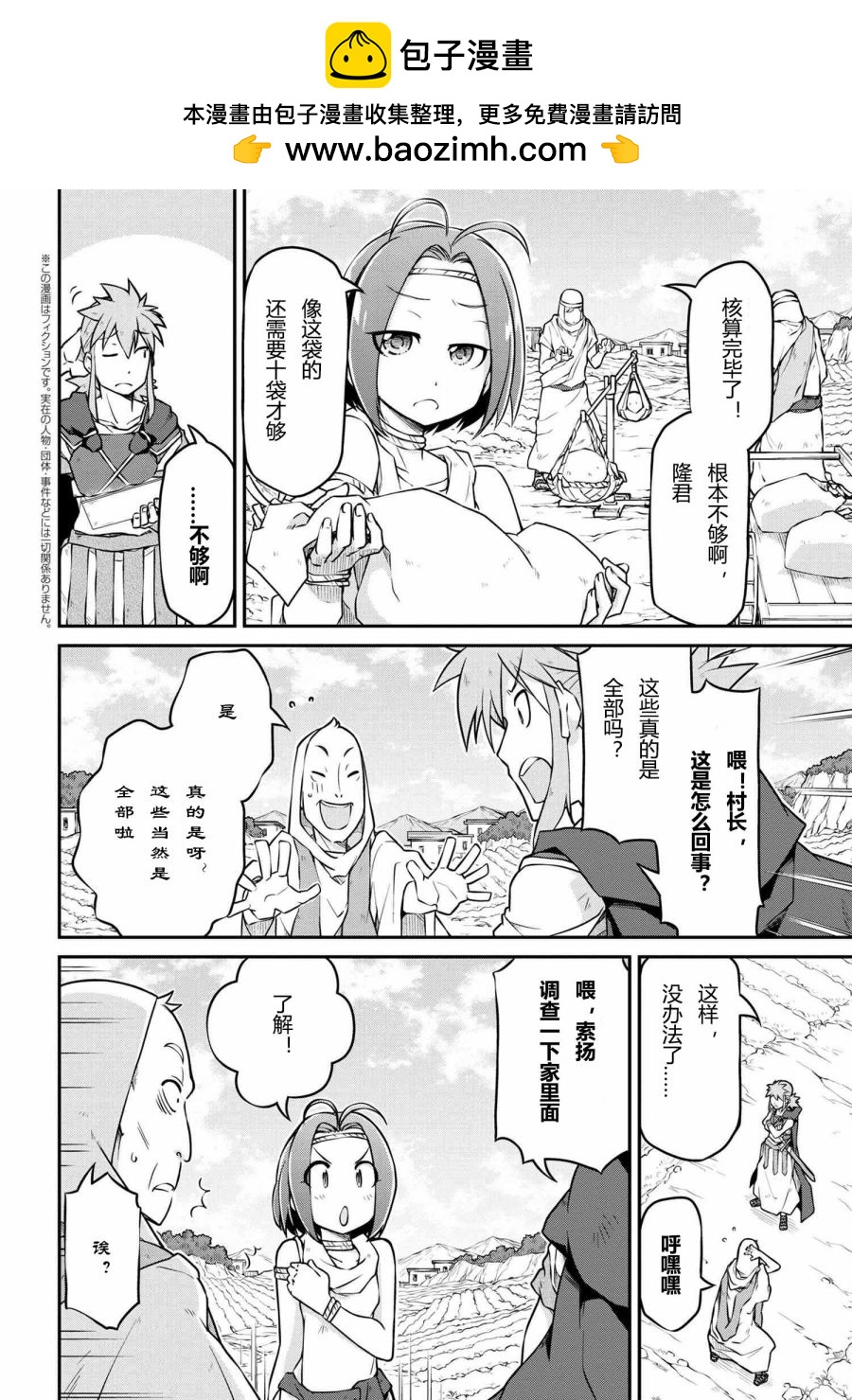 🍜异世界建国记 第33.1话 第2页