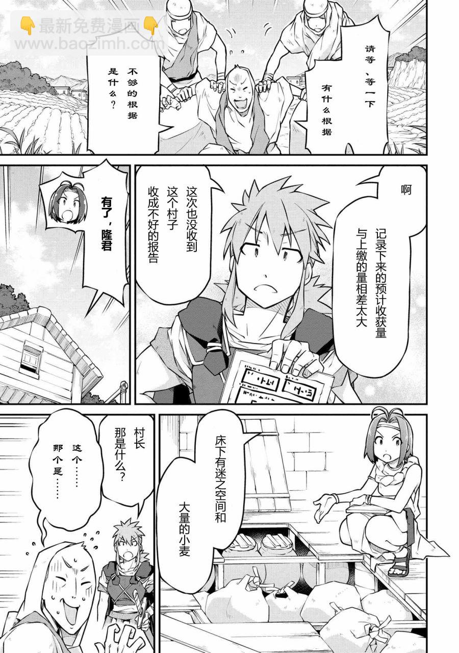 🍜异世界建国记 第33.1话 第3页