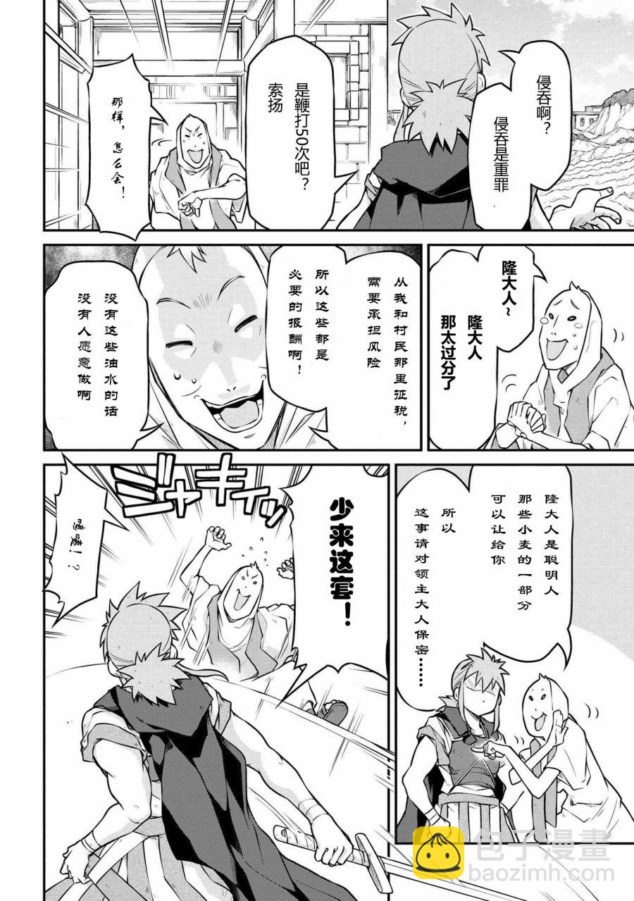 🍜异世界建国记 第33.1话 第4页