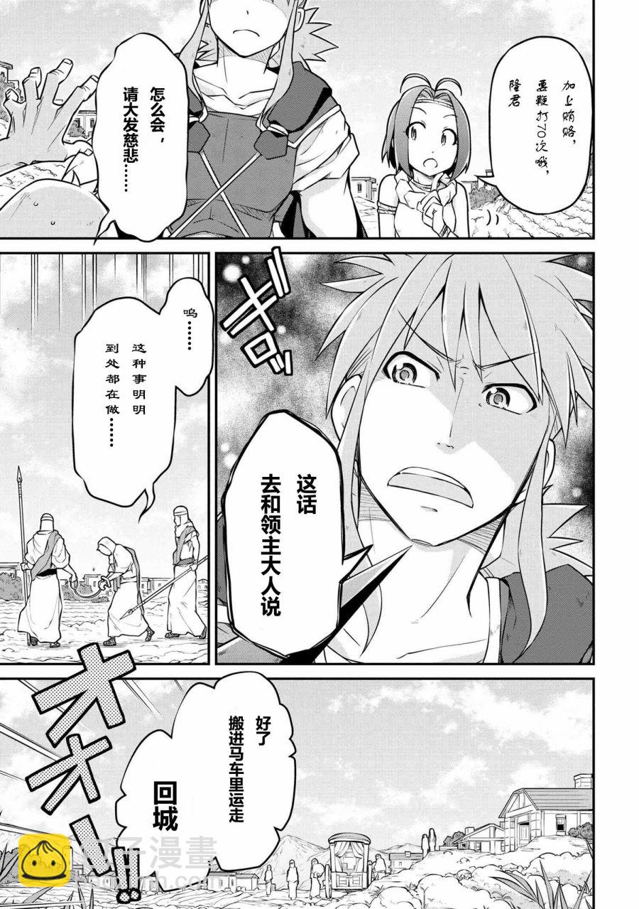 🍜异世界建国记 第33.1话 第5页