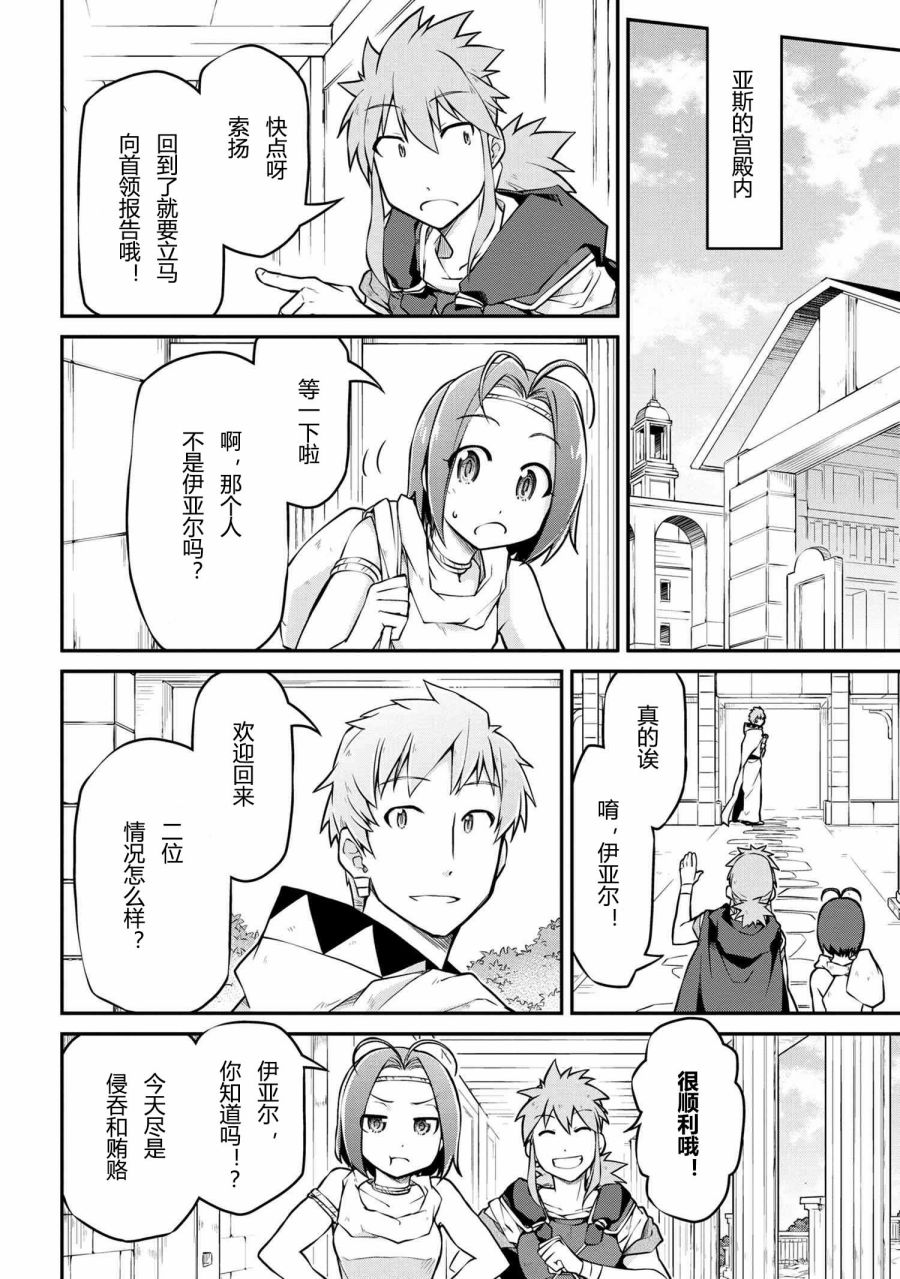 🍜异世界建国记 第33.1话 第6页