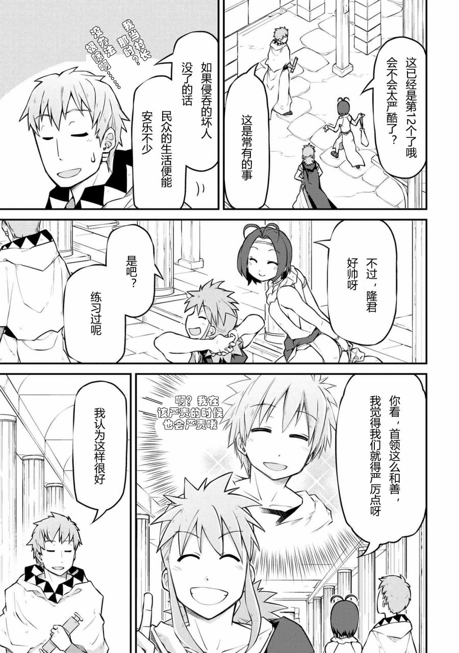 🍜异世界建国记 第33.1话 第7页