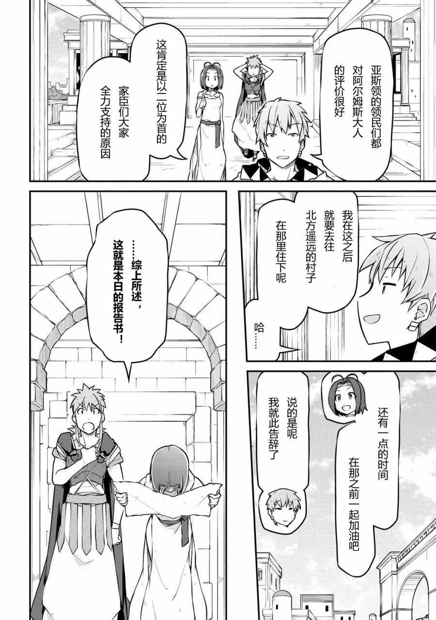 🍜异世界建国记 第33.1话 第8页