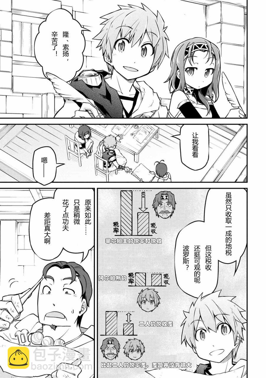 🍜异世界建国记 第33.1话 第9页