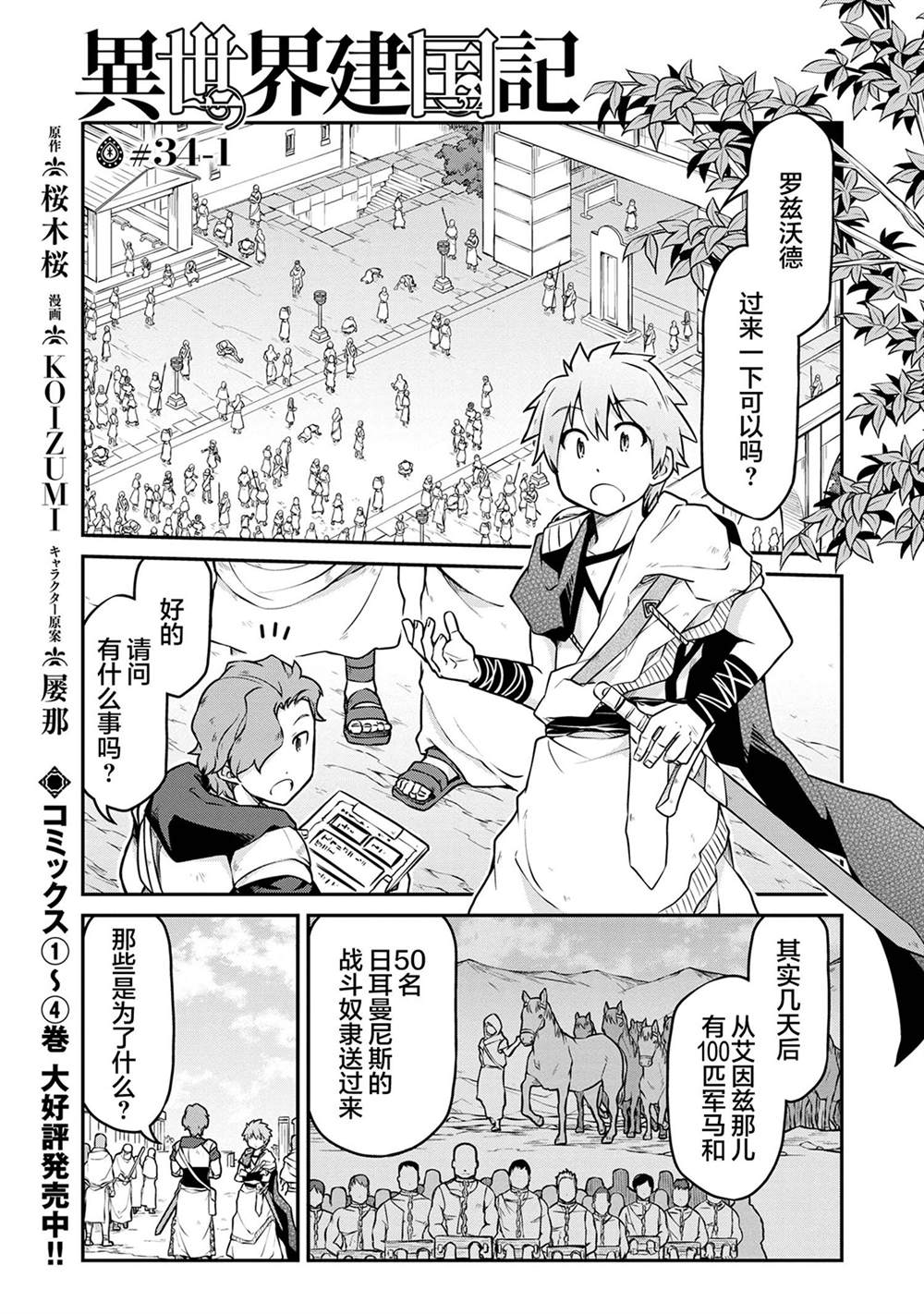 🍜异世界建国记 第34.1话 第1页