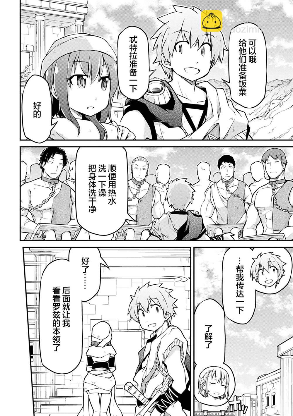 🍜异世界建国记 第34.1话 第10页