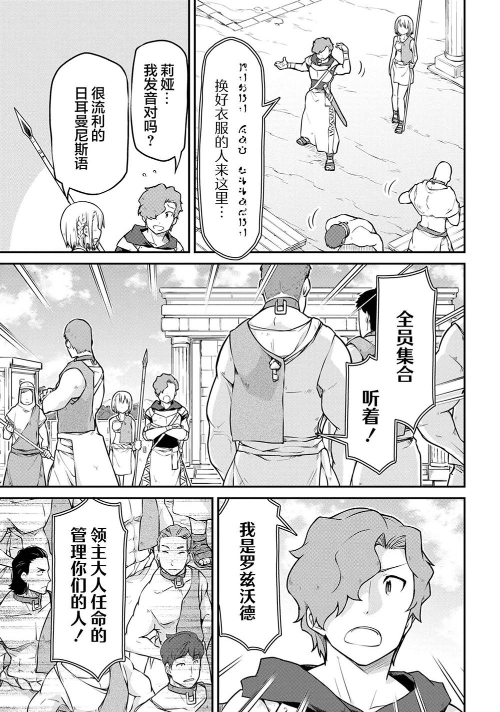 🍜异世界建国记 第34.1话 第11页