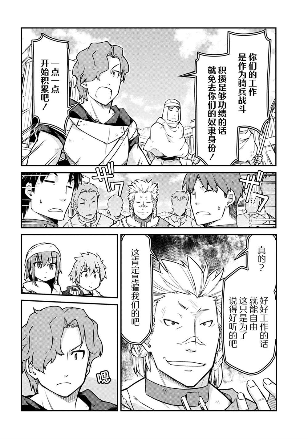 🍜异世界建国记 第34.1话 第12页
