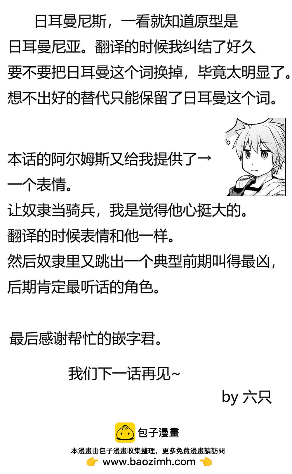 🍜异世界建国记 第34.1话 第13页