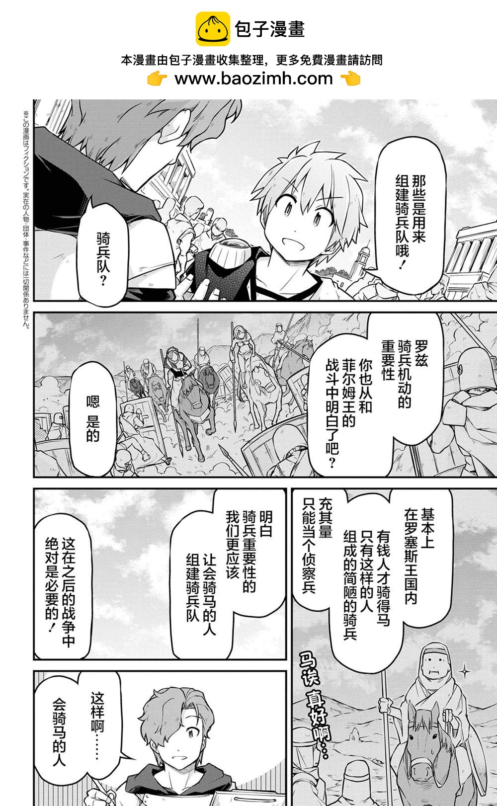 🍜异世界建国记 第34.1话 第2页