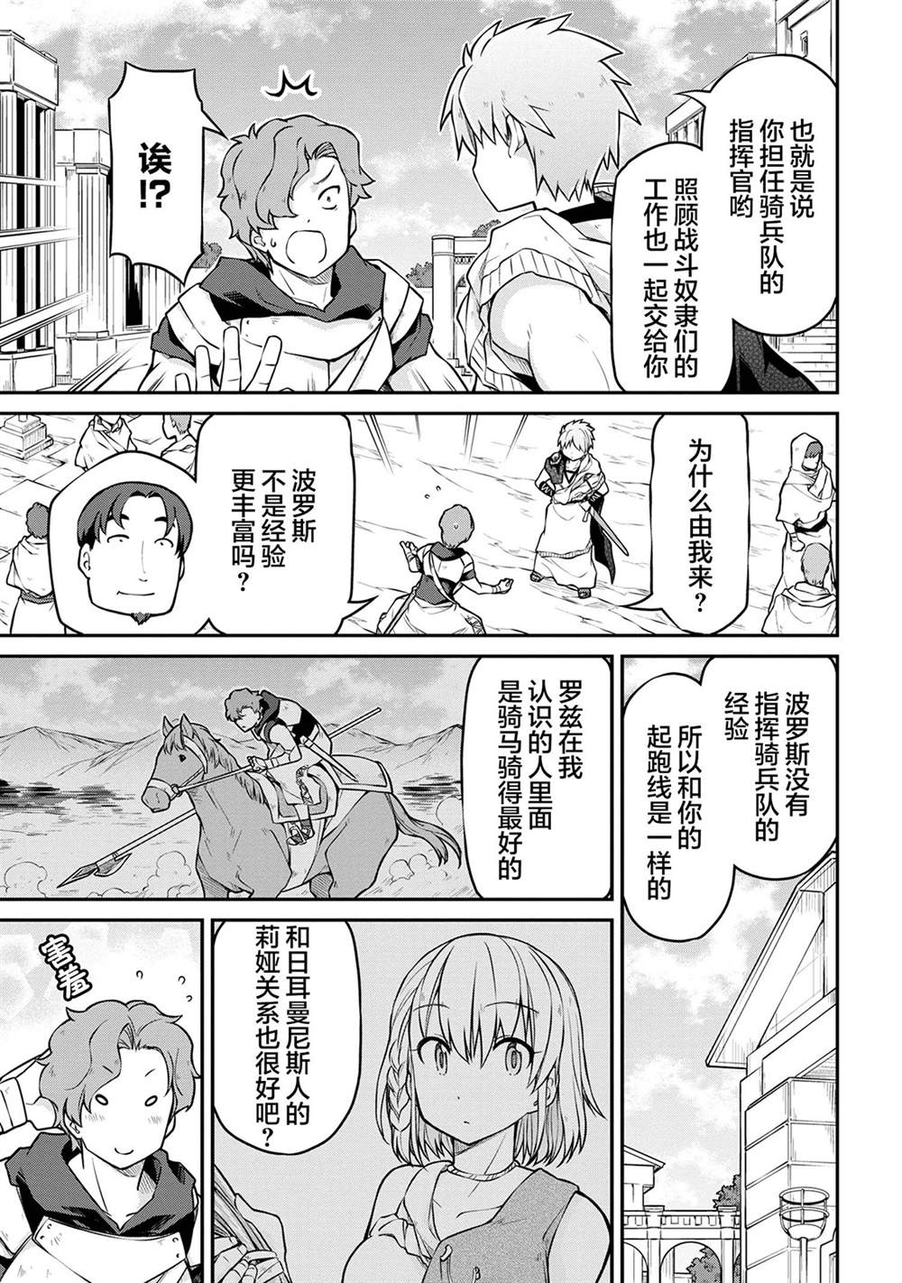 🍜异世界建国记 第34.1话 第3页