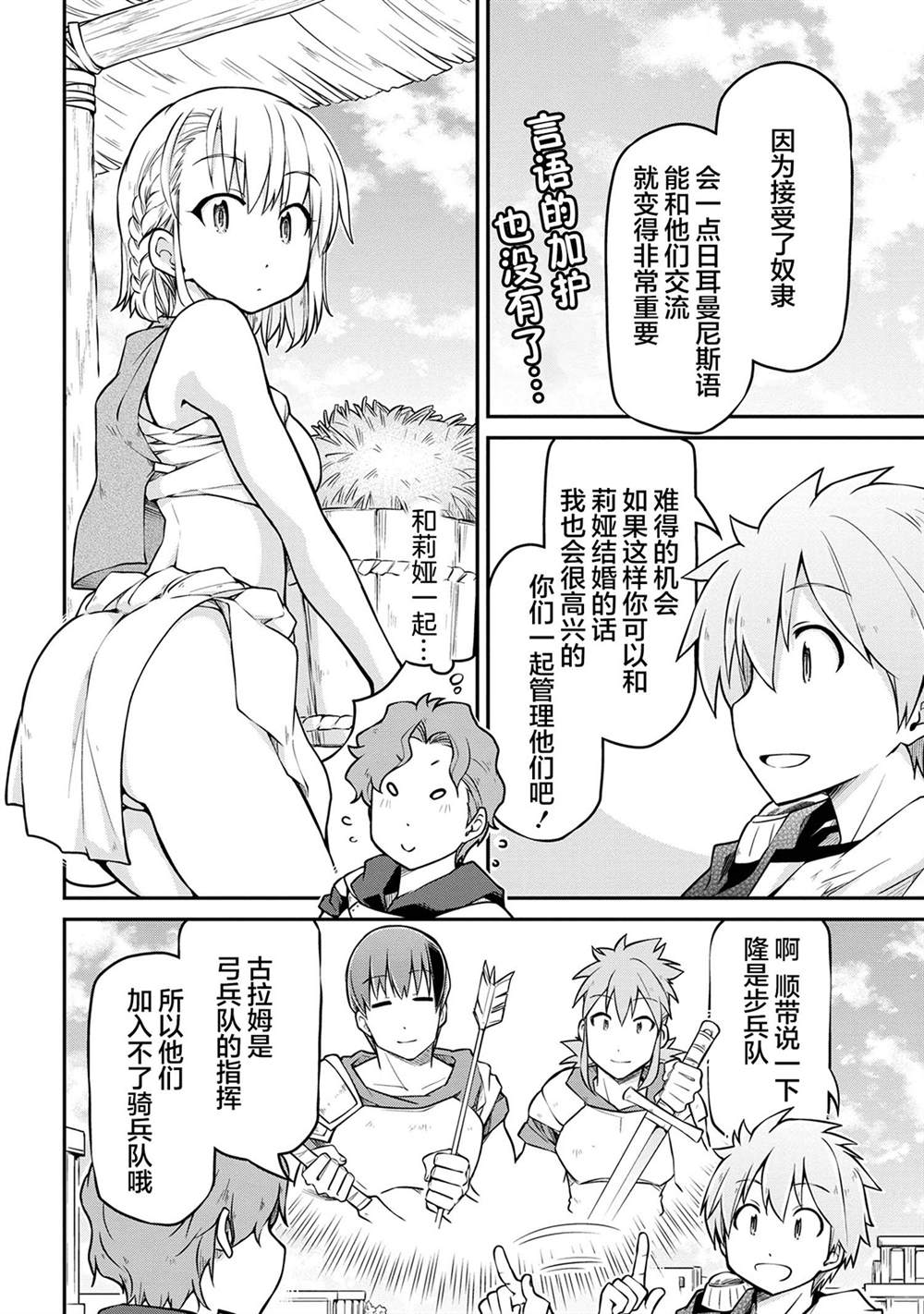🍜异世界建国记 第34.1话 第4页