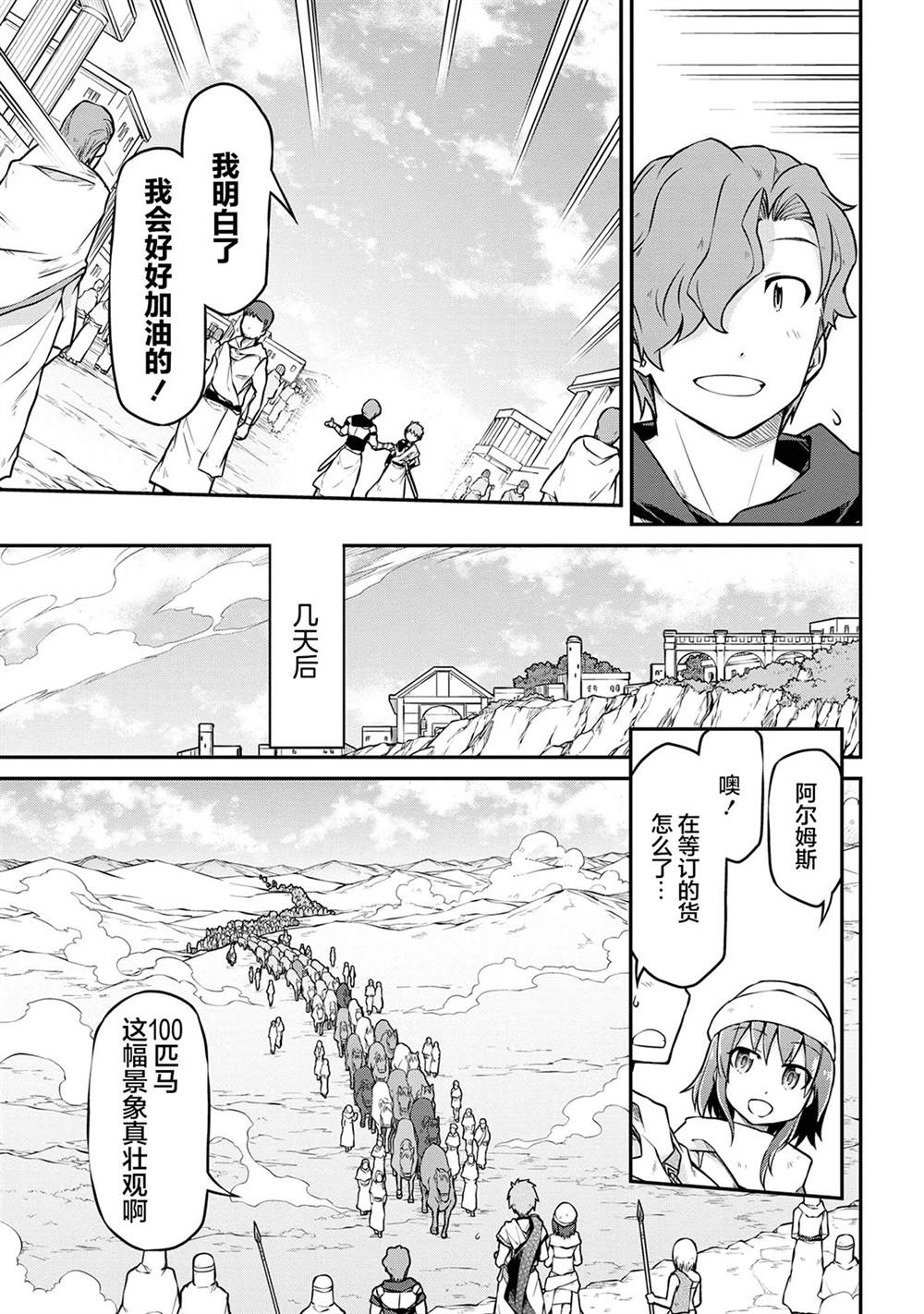 🍜异世界建国记 第34.1话 第5页