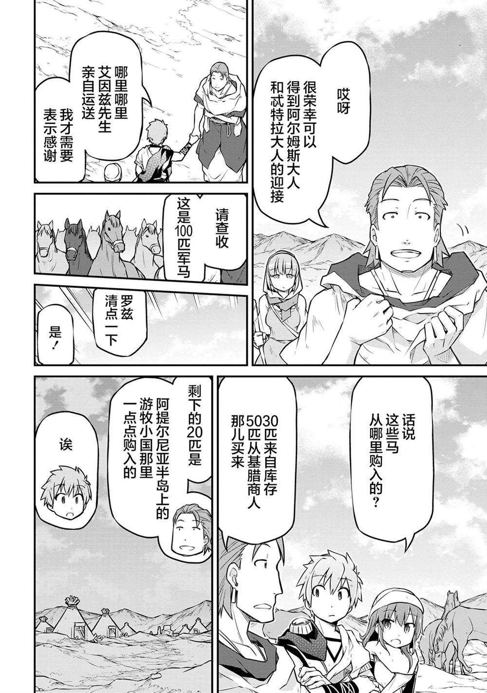 🍜异世界建国记 第34.1话 第6页