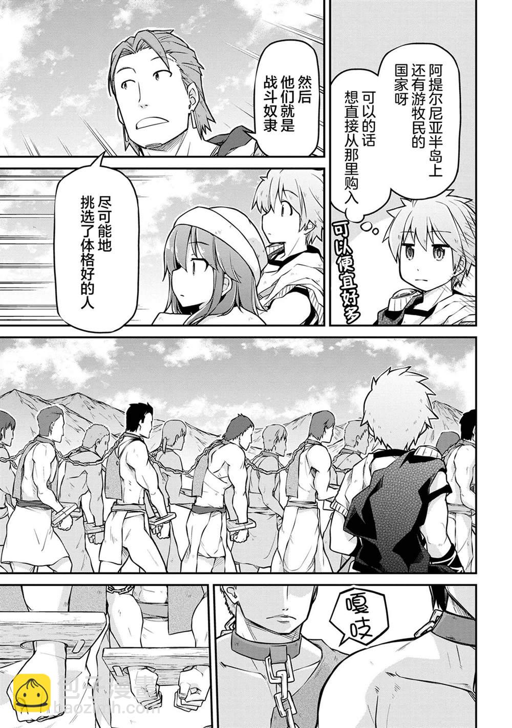 🍜异世界建国记 第34.1话 第7页