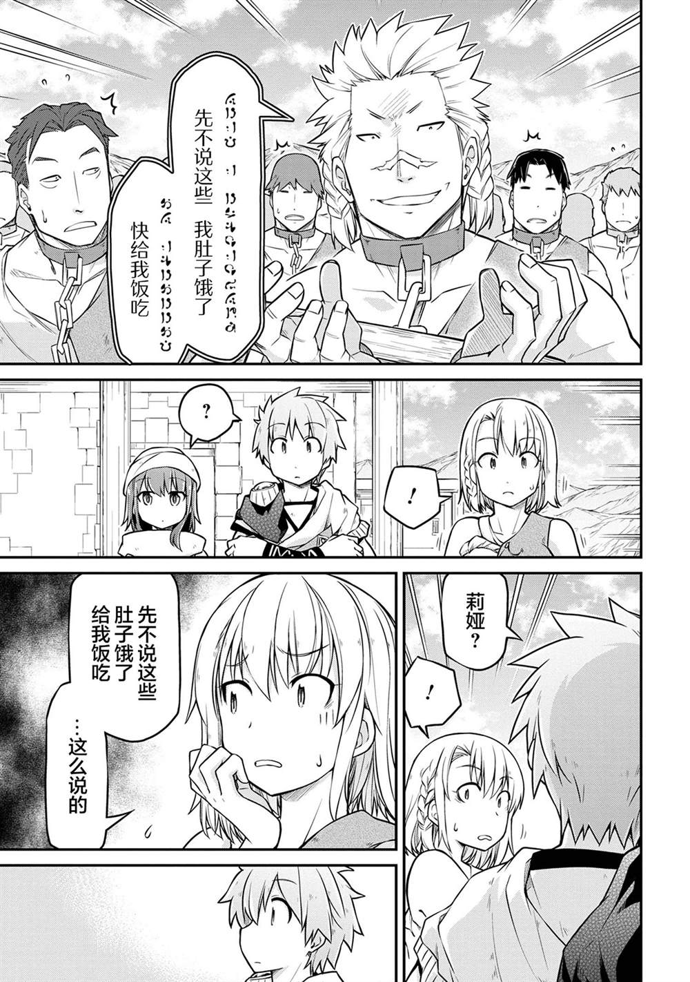 🍜异世界建国记 第34.1话 第9页