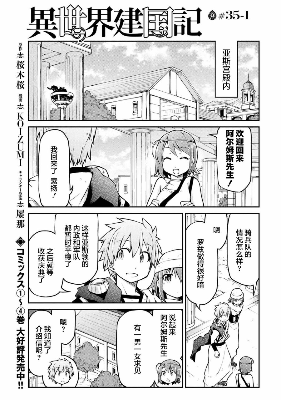 🍜异世界建国记 第35.1话 第1页