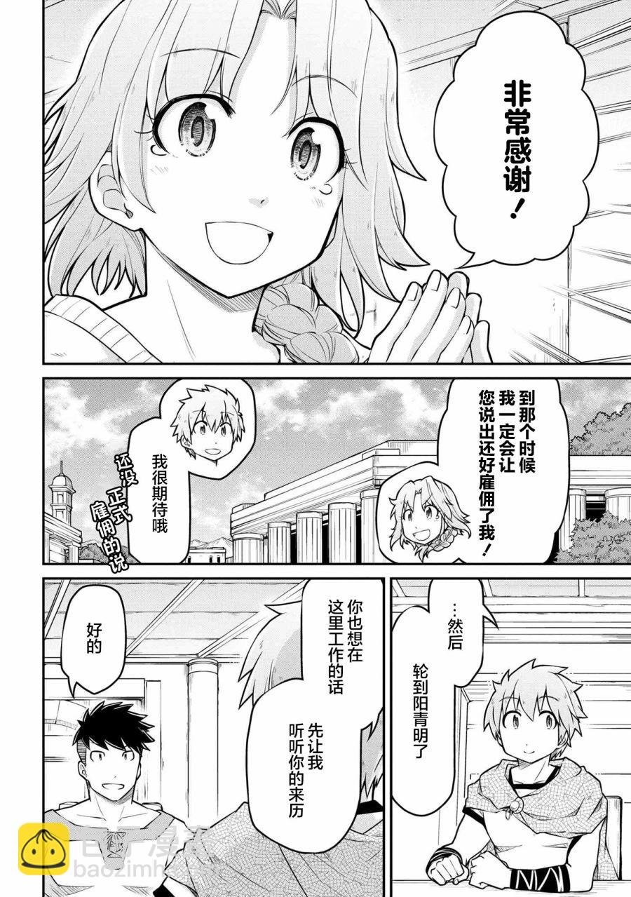 🍜异世界建国记 第35.1话 第10页