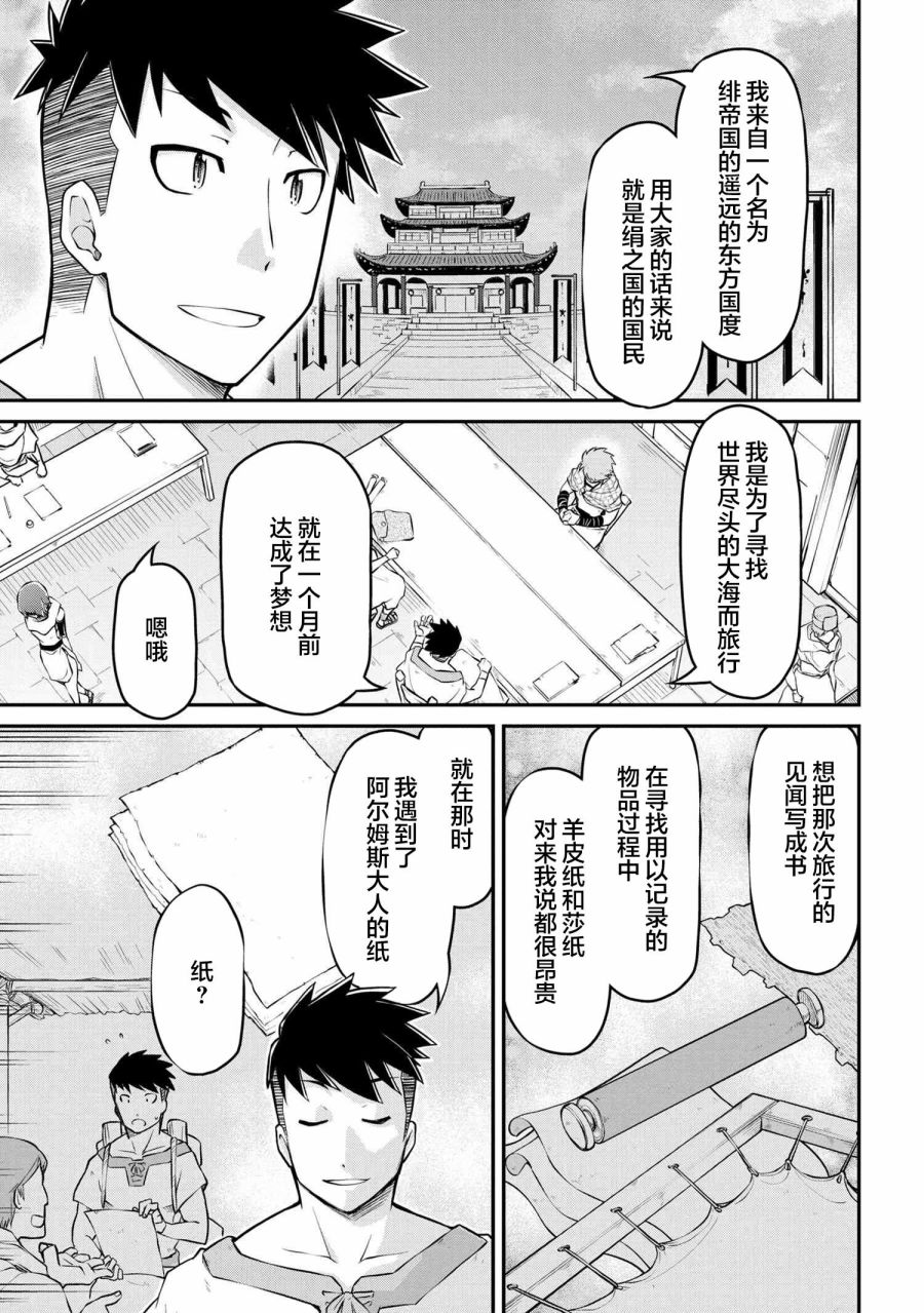 🍜异世界建国记 第35.1话 第11页