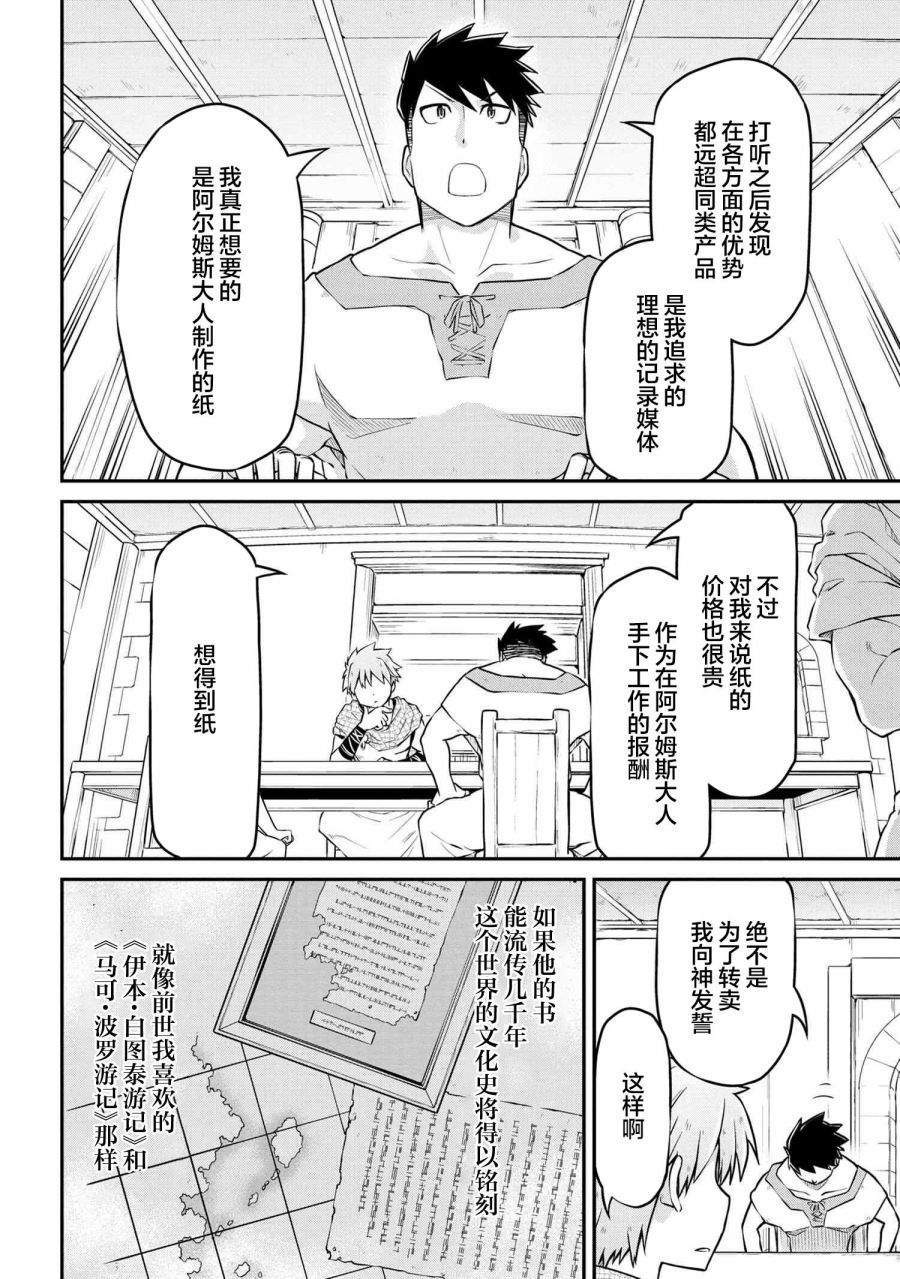 🍜异世界建国记 第35.1话 第12页