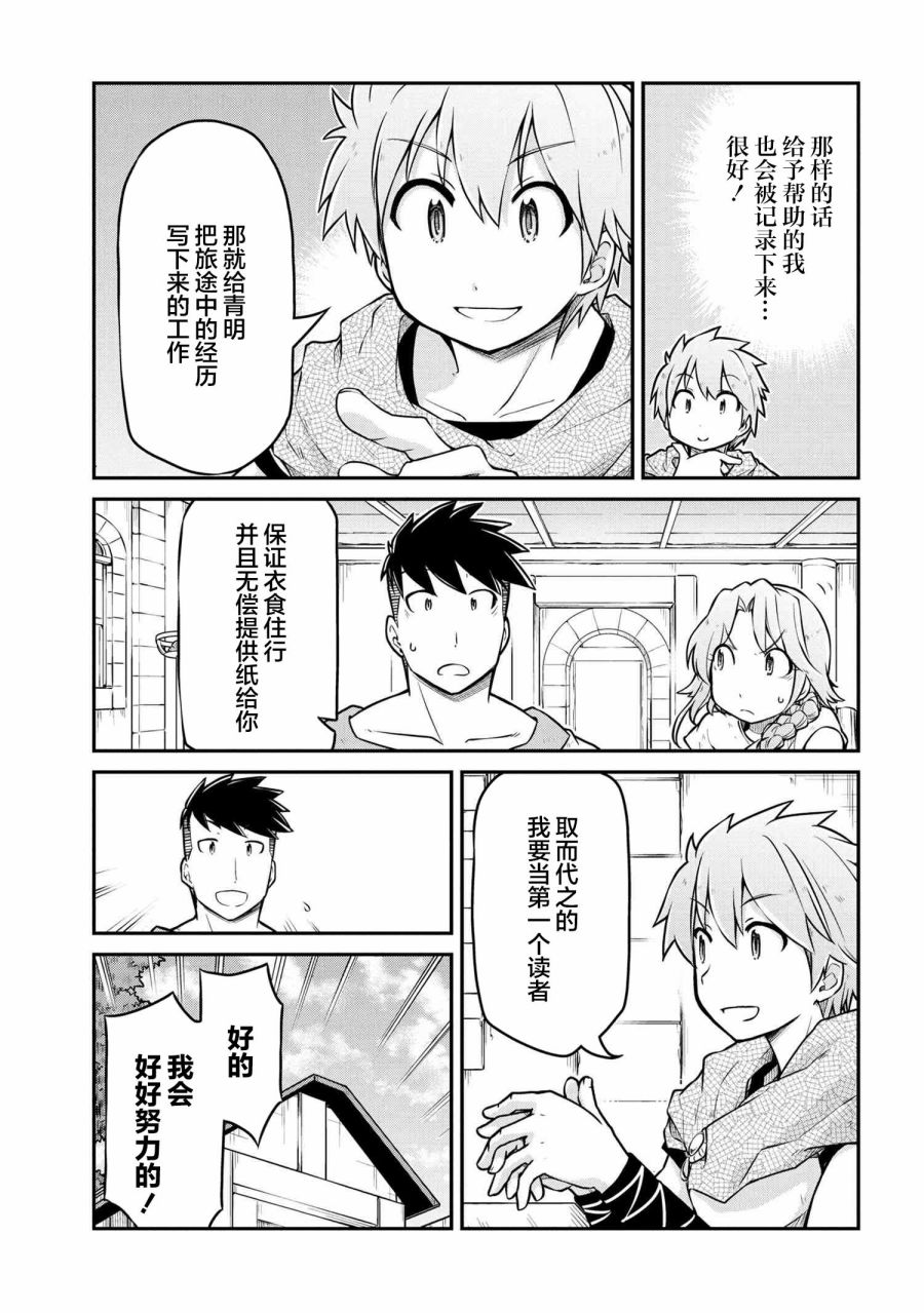 🍜异世界建国记 第35.1话 第13页