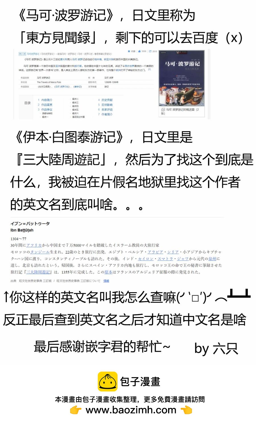 🍜异世界建国记 第35.1话 第14页