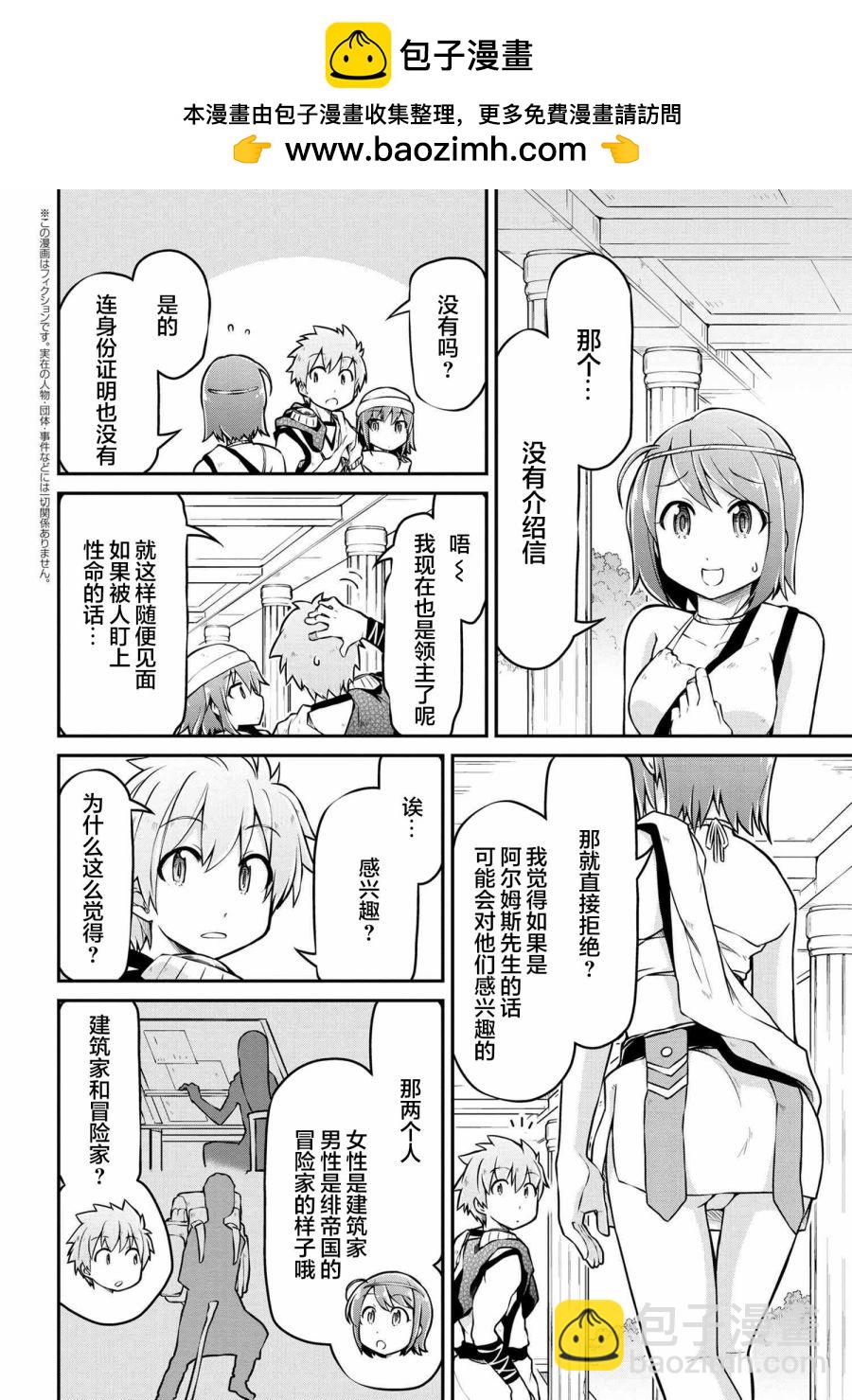🍜异世界建国记 第35.1话 第2页