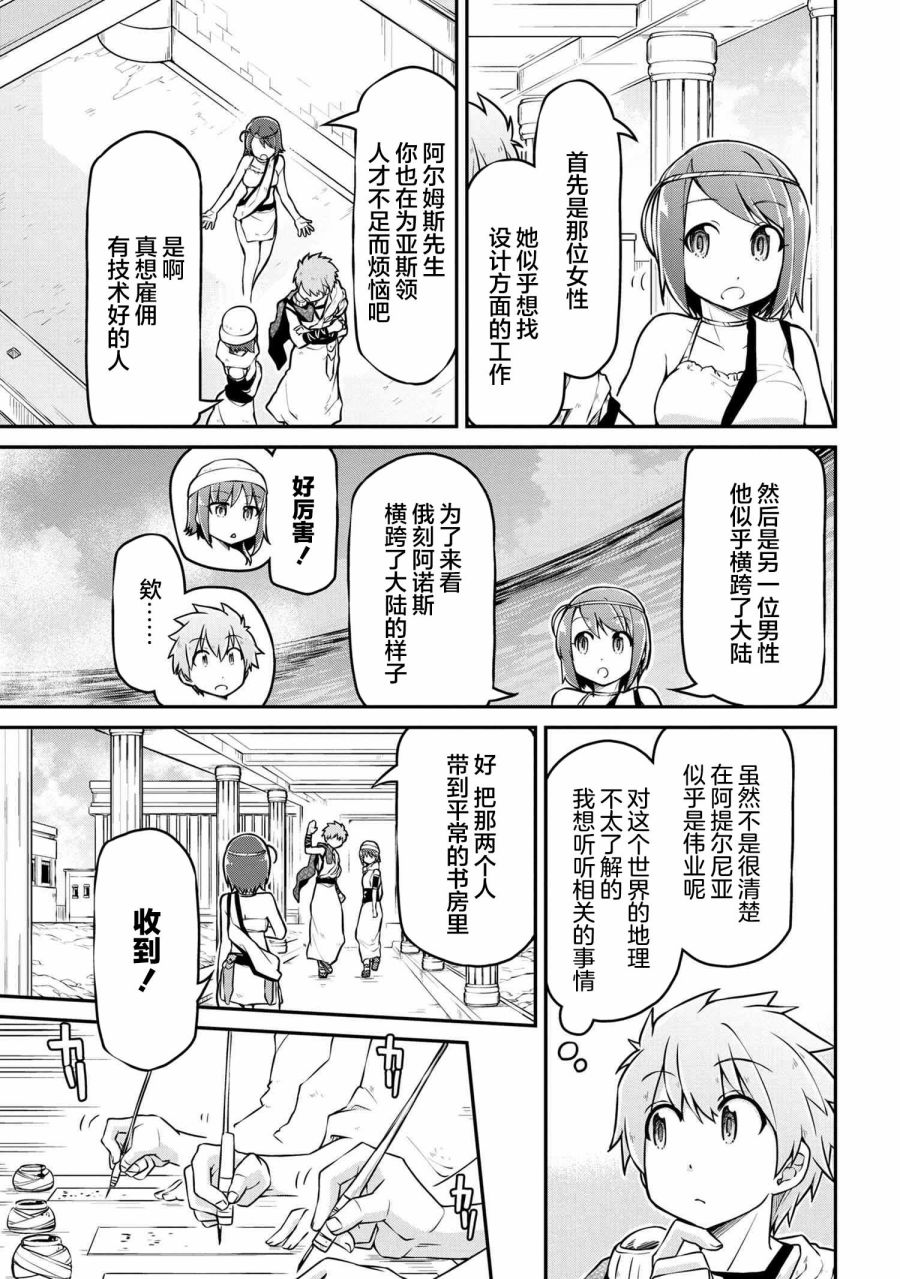 🍜异世界建国记 第35.1话 第3页